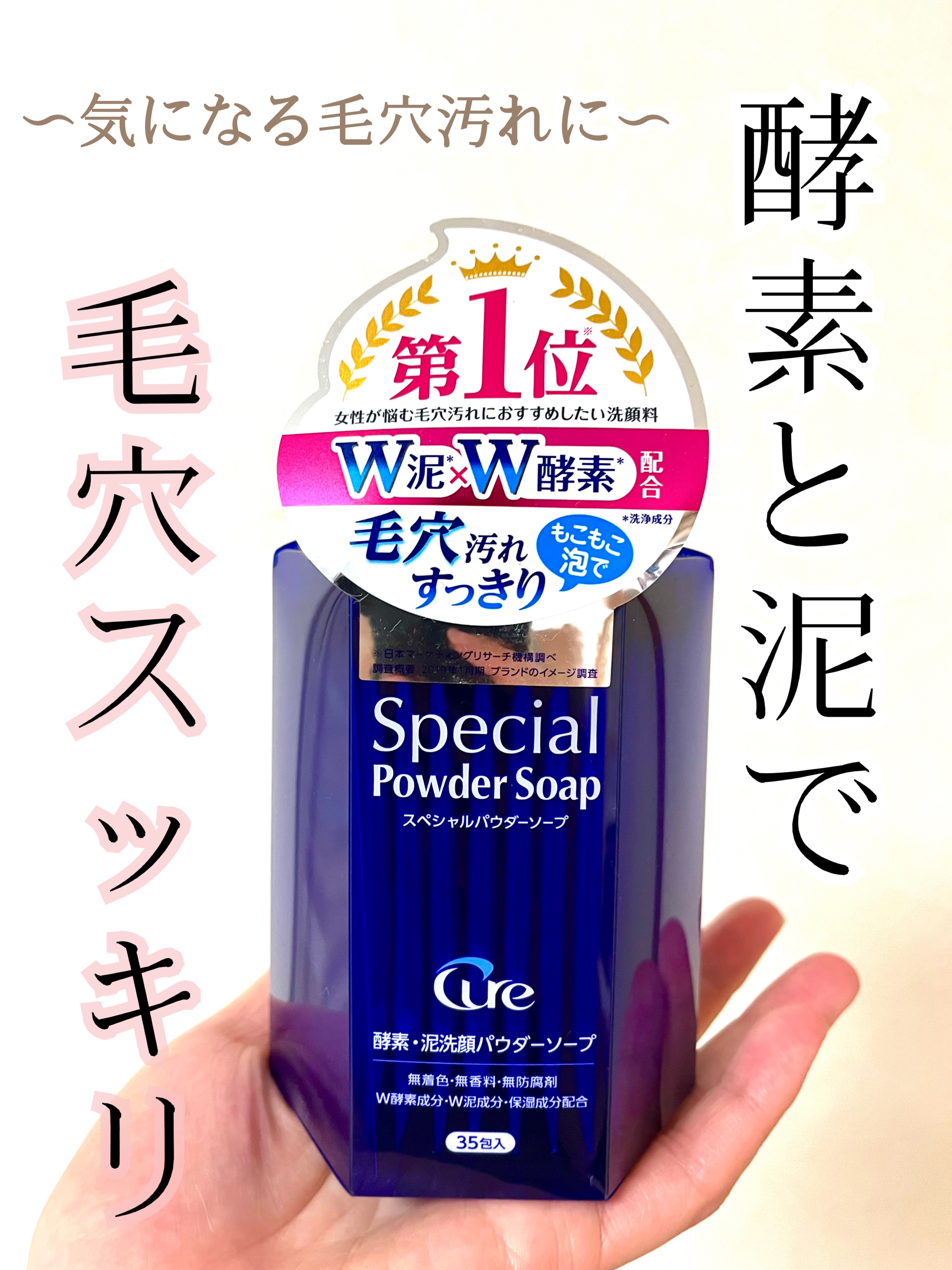 スペシャルパウダーソープCure/Cure/洗顔パウダーを使ったクチコミ（1枚目）