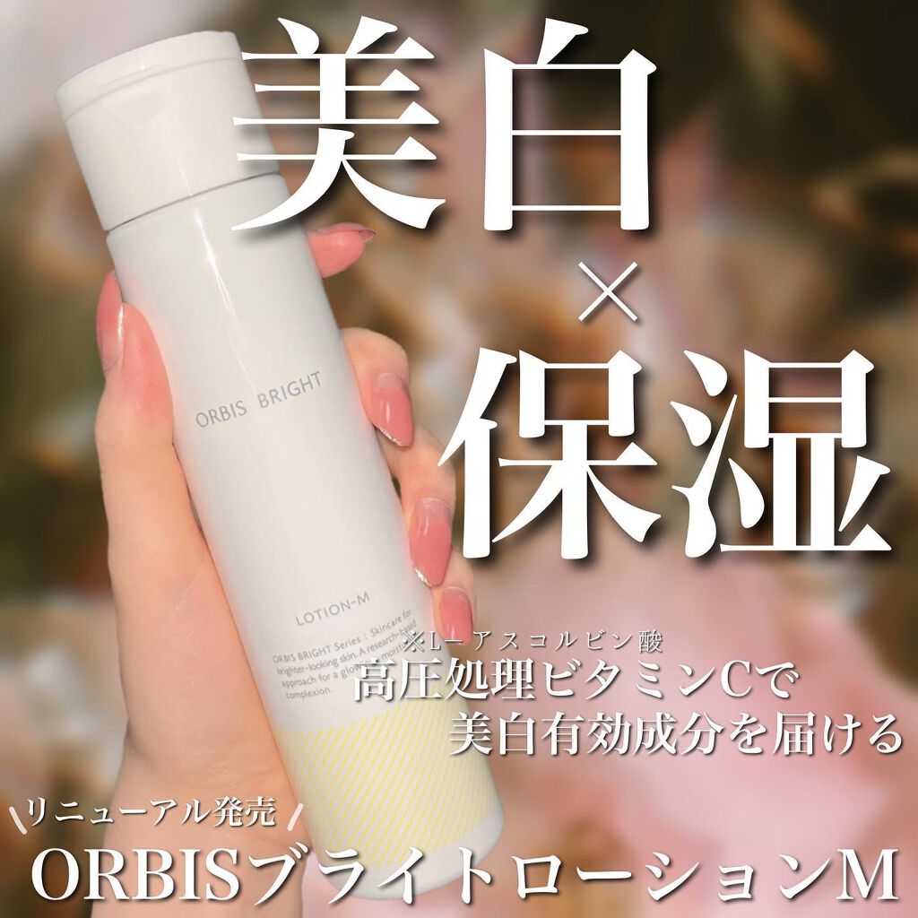 オルビス ブライト ローション Mタイプ（しっとりタイプ）/オルビス/化粧水を使ったクチコミ（1枚目）