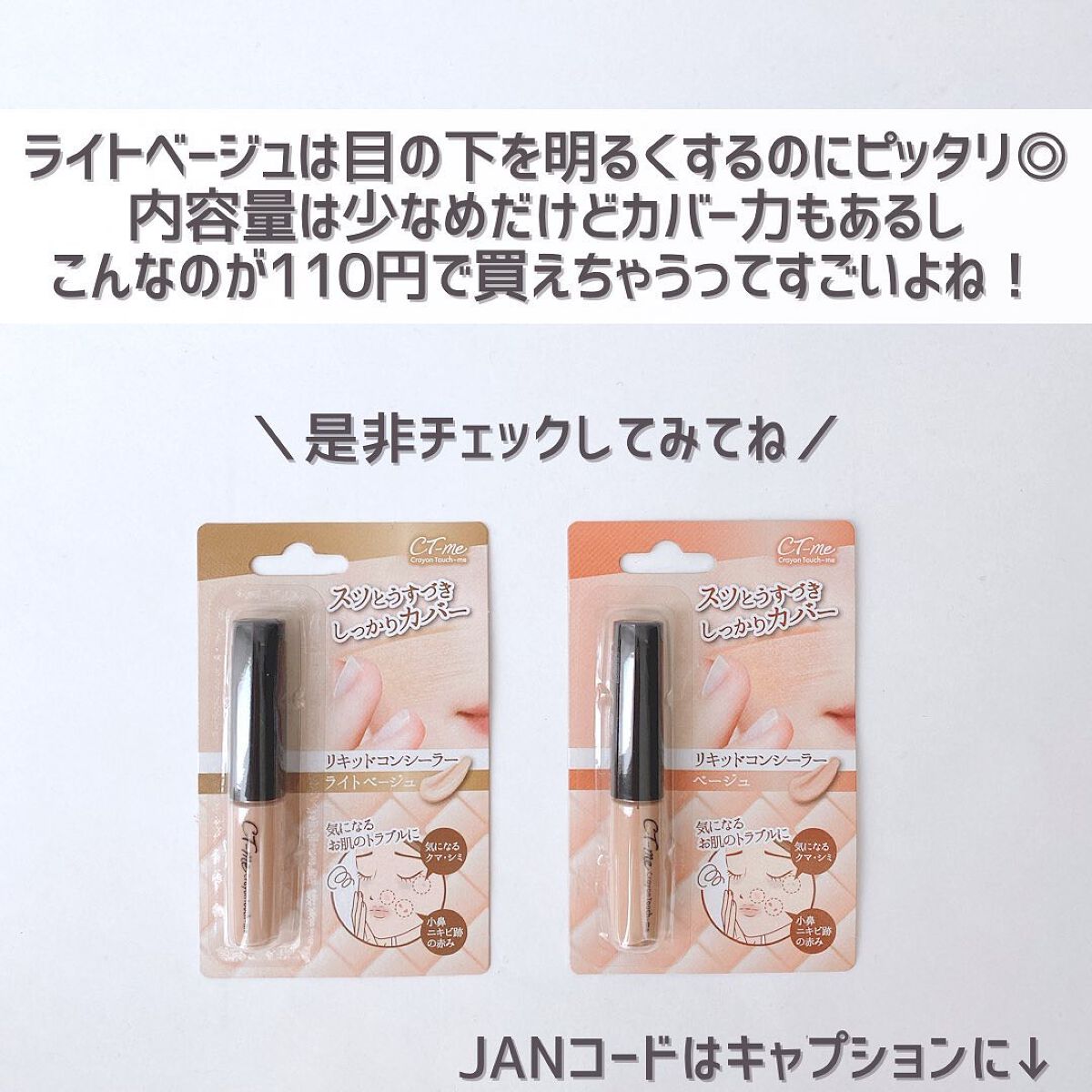 CTMリキッドコンシーラー/crayontouch-me/リキッドコンシーラーを使ったクチコミ(8枚目)