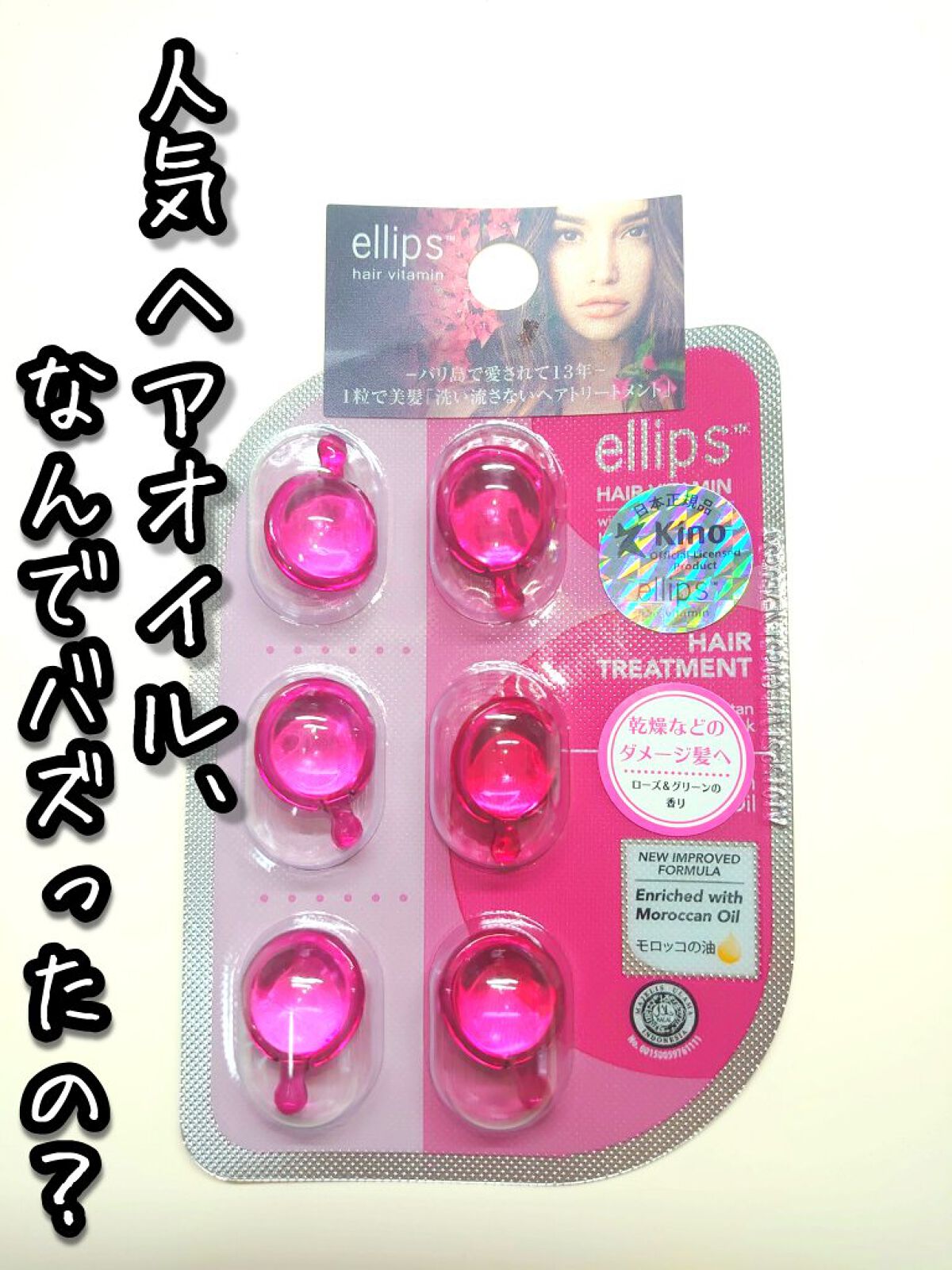ヘアーオイル【トリートメント】/ellips/ヘアオイルを使ったクチコミ(1枚目)