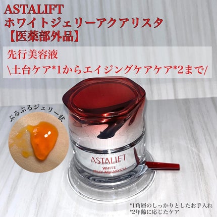アスタリフト ホワイト ジェリー アクアリスタ/アスタリフト/美容液を使ったクチコミ(1枚目)