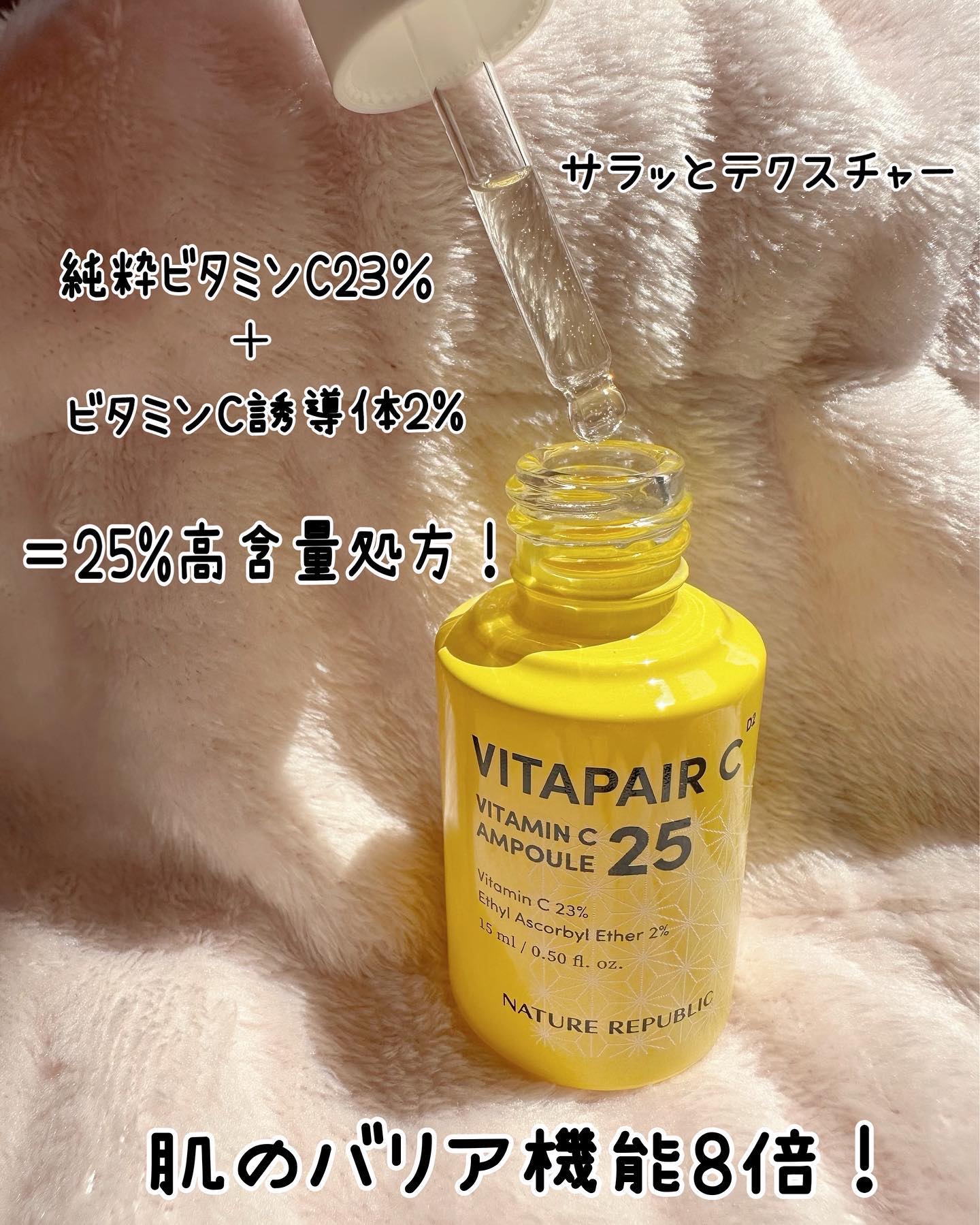 ビタペアC ビタミンC25アンプル/ネイチャーリパブリック/美容液を使ったクチコミ（3枚目）