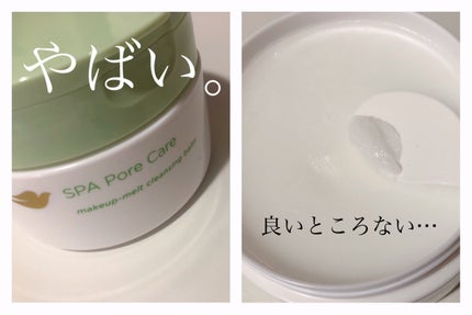 ダヴ すっきり毛穴ケアクレンジングバーム/ダヴ/クレンジングバームを使ったクチコミ(1枚目)