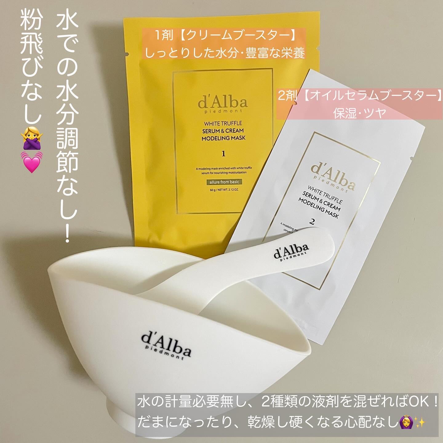 WHITE TRUFFLE SERUM & CREAM MODELING MASK/ダルバ/その他スキンケアを使ったクチコミ（2枚目）