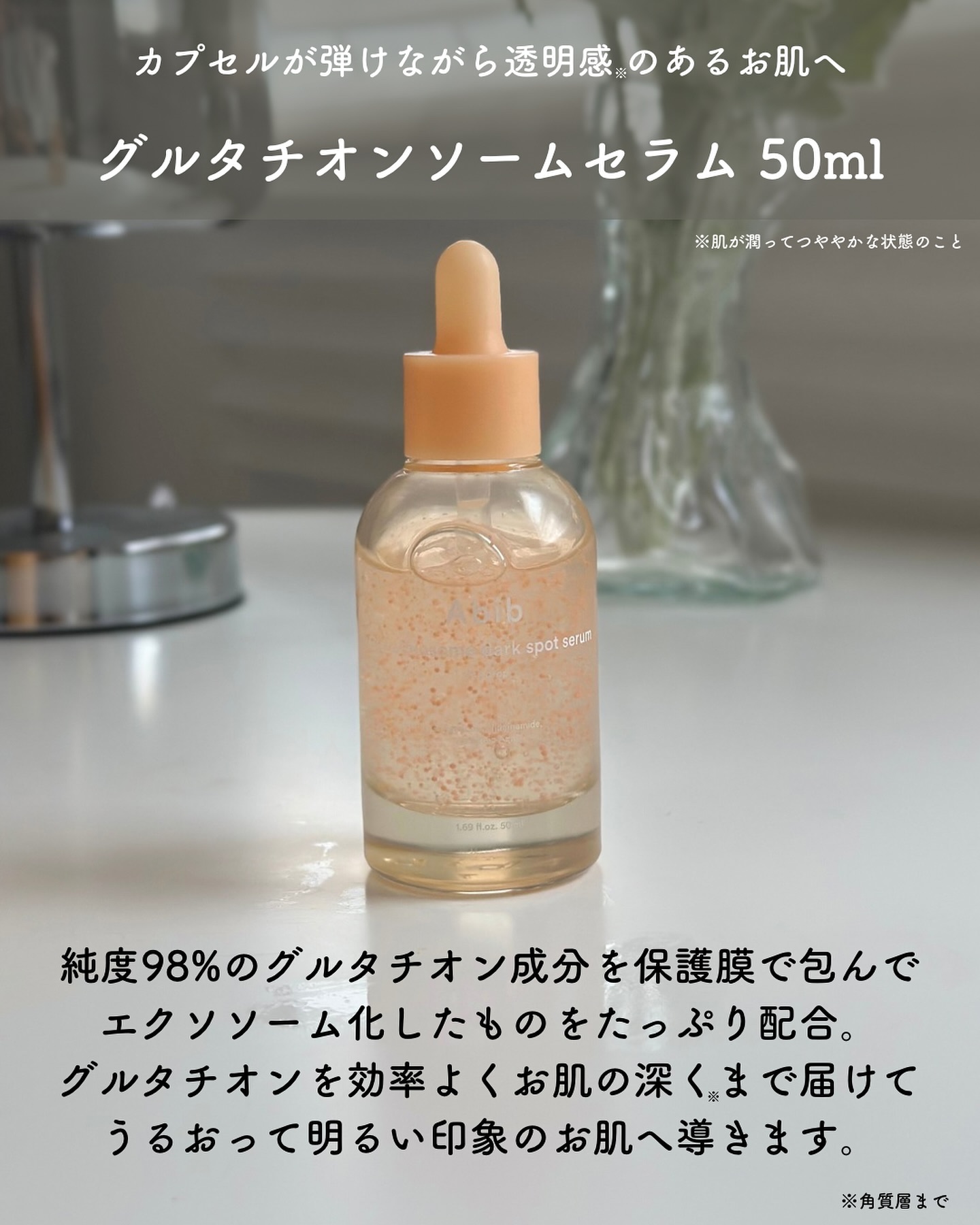 アビブ　グルタチオンソームダークスポットセラムビタドロップ/Abib /美容液を使ったクチコミ（2枚目）