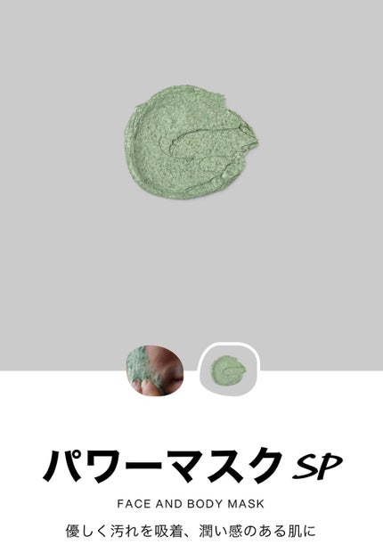 パワーマスク SP/ラッシュ/スクラブ・ゴマージュを使ったクチコミ(6枚目)