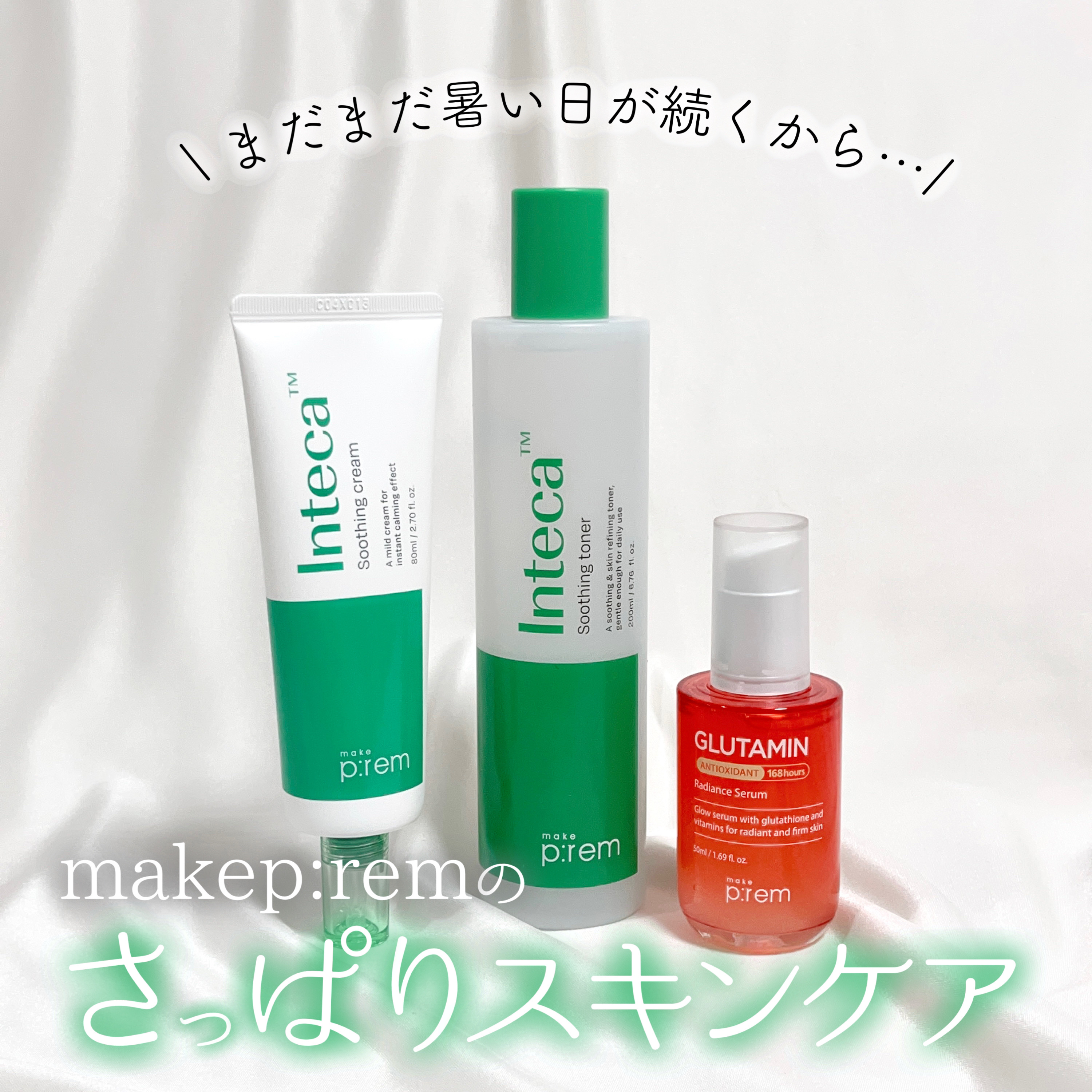 グルタミン抗酸化光彩セラム/make prem/美容液を使ったクチコミ（1枚目）