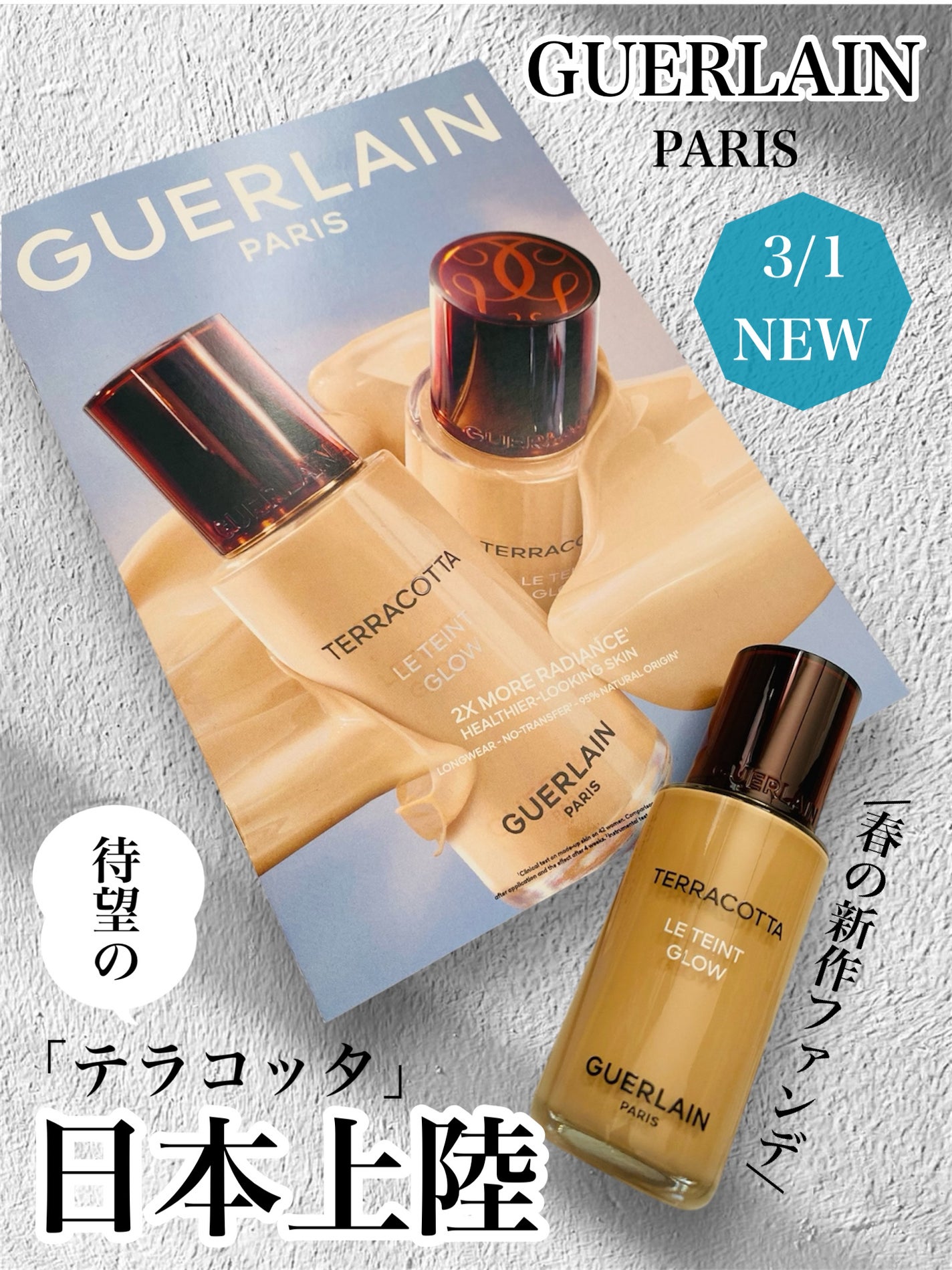 テラコッタ フルイド グロウ/GUERLAIN/リキッドファンデーションを使ったクチコミ(1枚目)