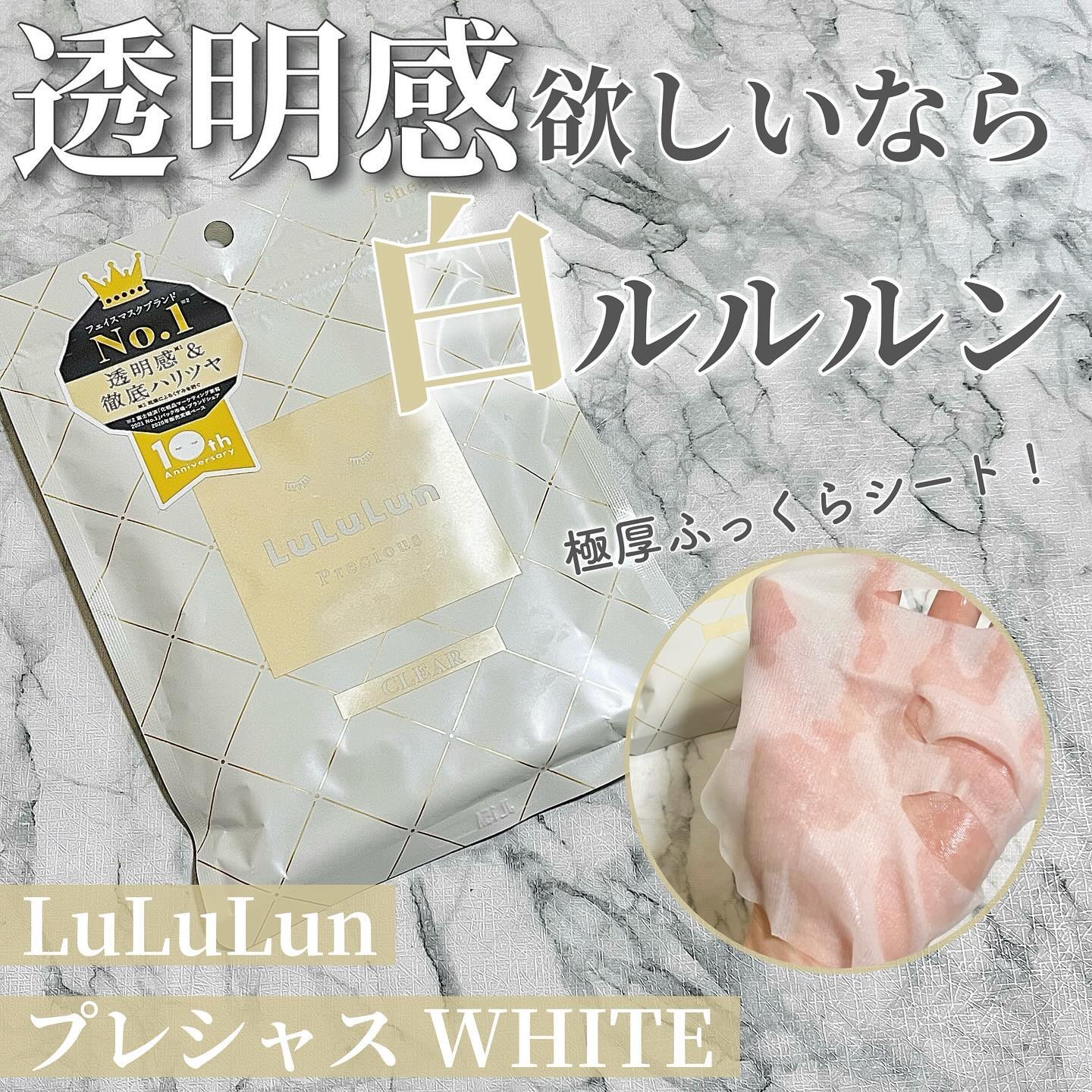 ルルルンプレシャス WHITE(クリア)【旧】/ルルルン/シートマスク・パックを使ったクチコミ（1枚目）