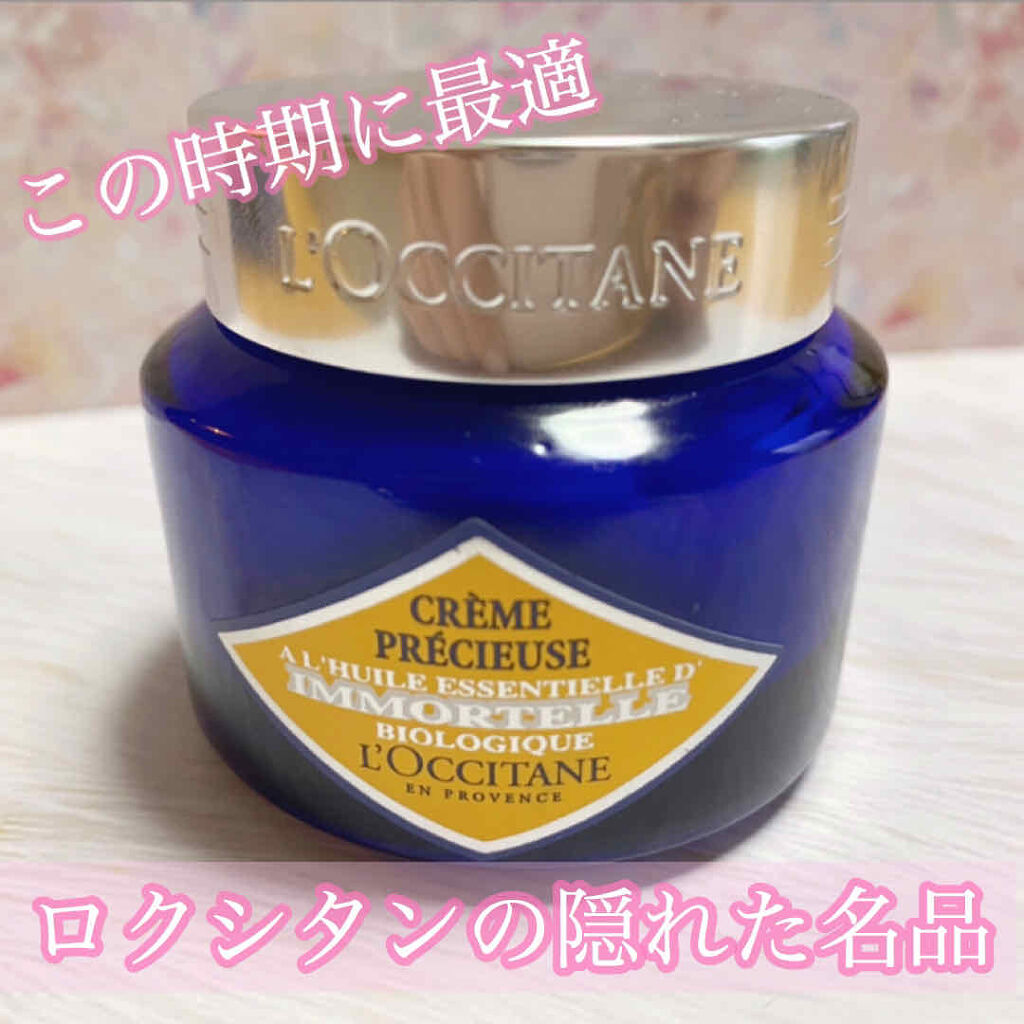 イモーテル プレシューズクリーム/L'OCCITANE/フェイスクリームを使ったクチコミ（1枚目）