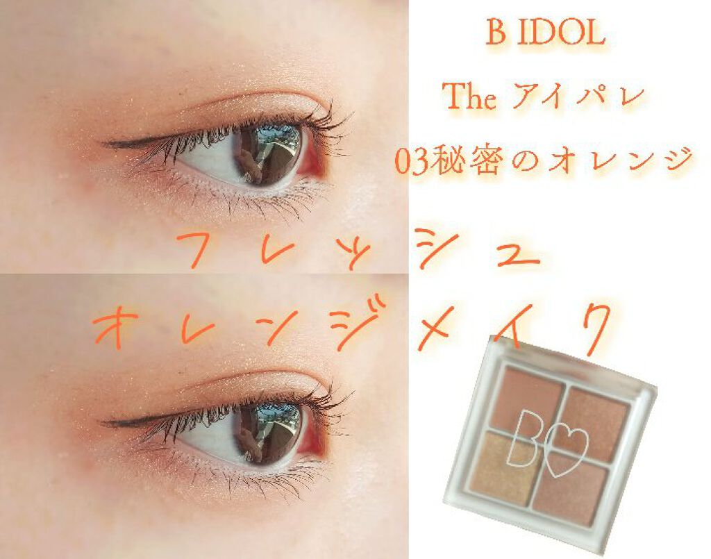 THE アイパレR/b idol/アイシャドウパレットを使ったクチコミ（1枚目）