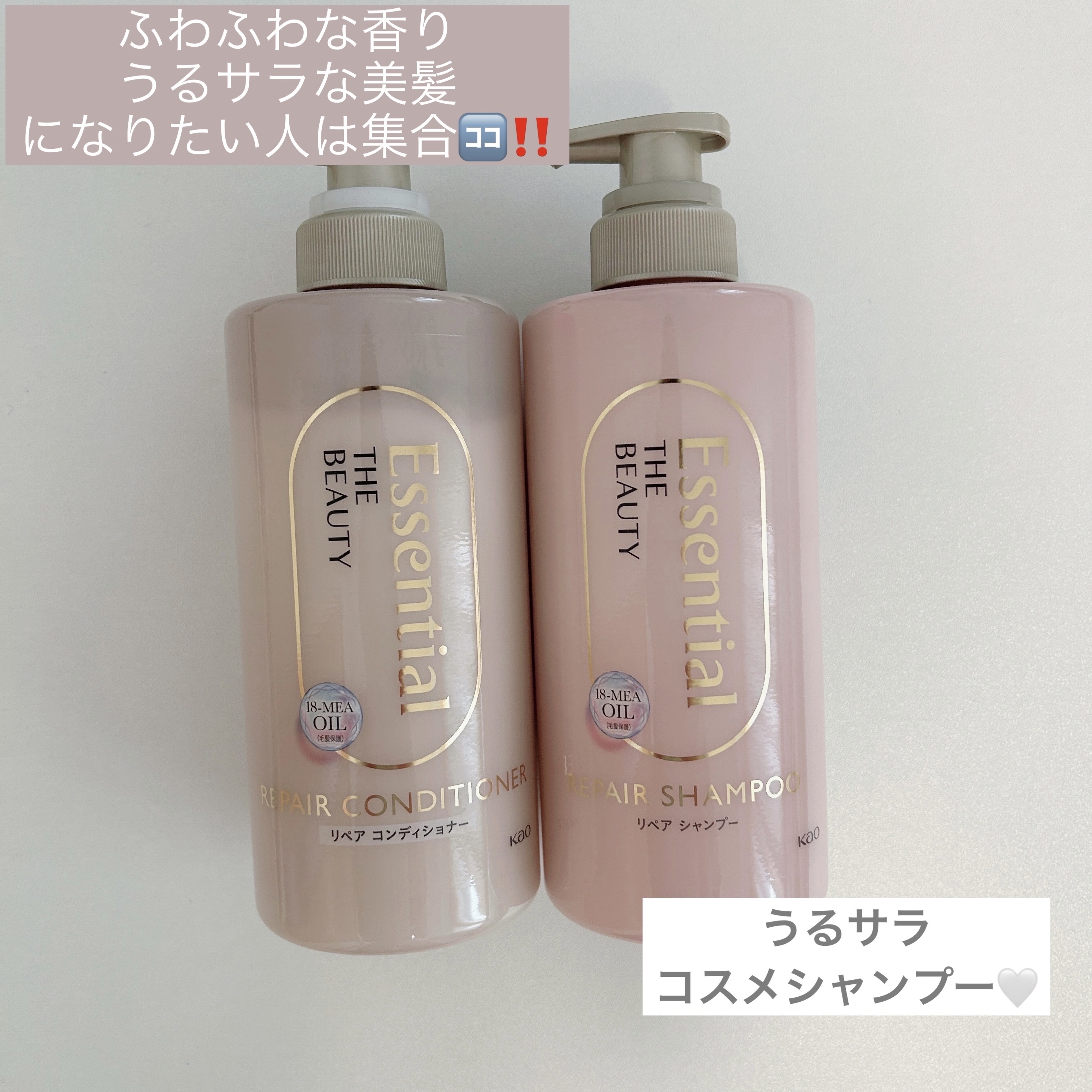 ザビューティ リペアシャンプー・コンディショナー/エッセンシャル/市販シャンプーを使ったクチコミ（1枚目）