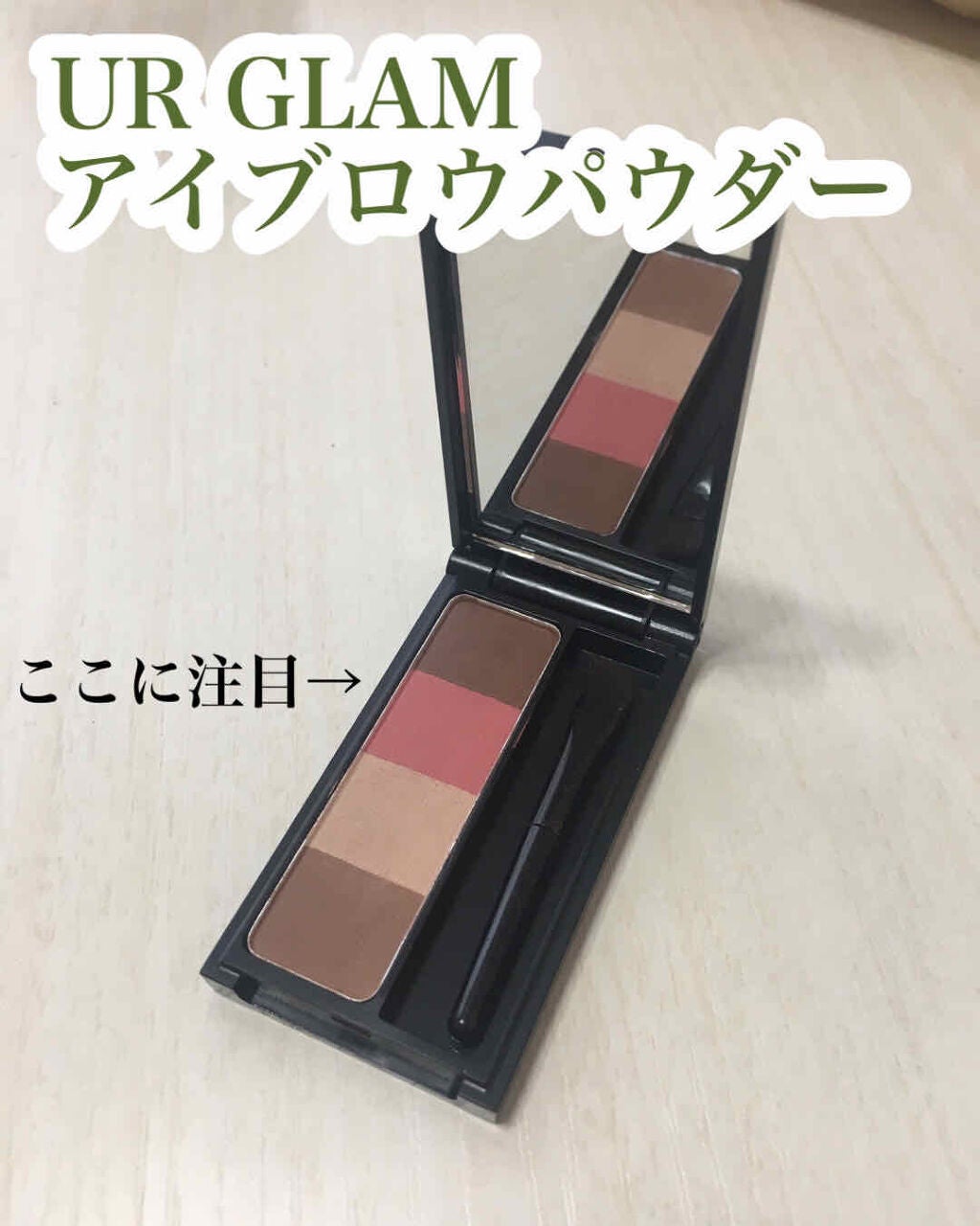 UR GLAM EYEBROW POWDER/U R GLAM/パウダーアイブロウを使ったクチコミ(1枚目)