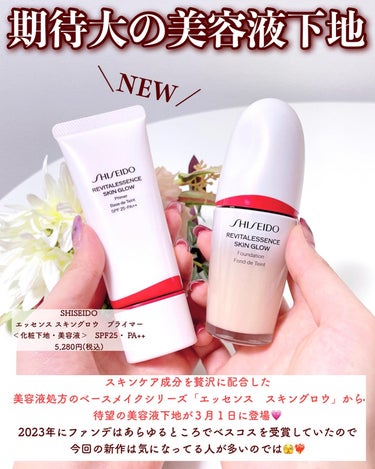 エッセンス スキングロウ プライマー	/SHISEIDO/化粧下地を使ったクチコミ（2枚目）