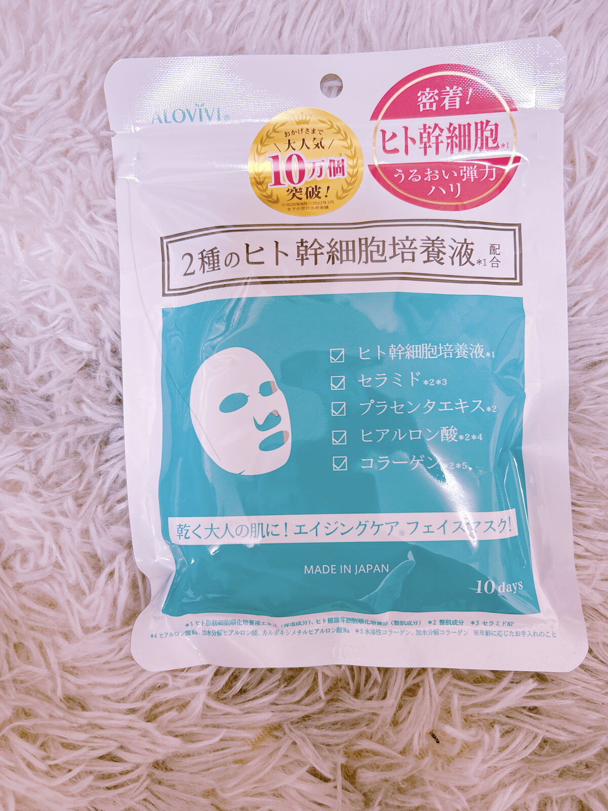 ヒト幹細胞フェイスマスク/アロヴィヴィ/シートマスク・パックを使ったクチコミ（1枚目）