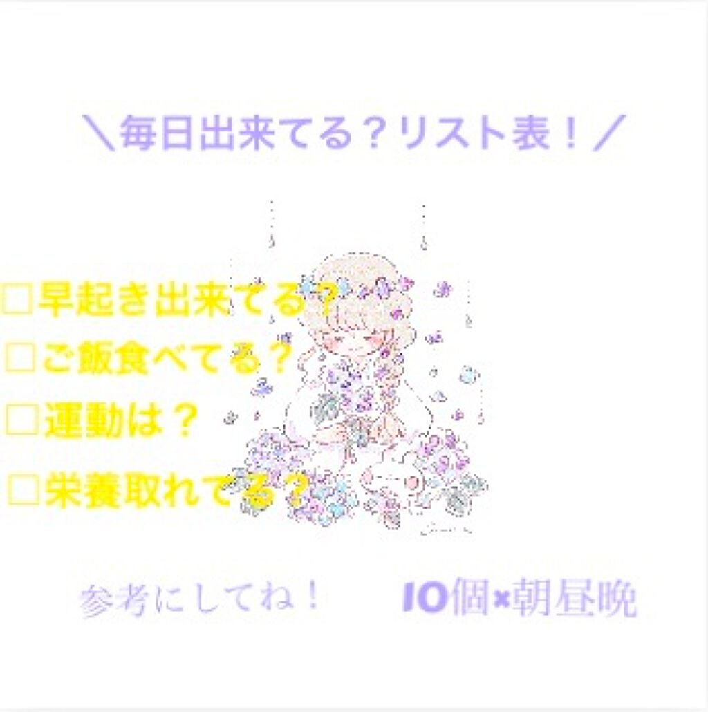 HANA on LIPS 「\毎日出来てる?チェックリスト!/やっほーこんにちはHANAで..」(1枚目)