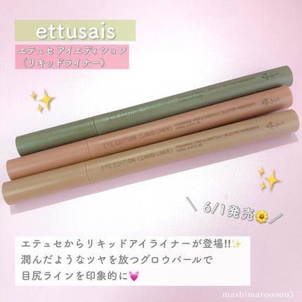 エテュセ アイエディション(リキッドライナー)/ettusais/リキッドアイライナーを使ったクチコミ(2枚目)