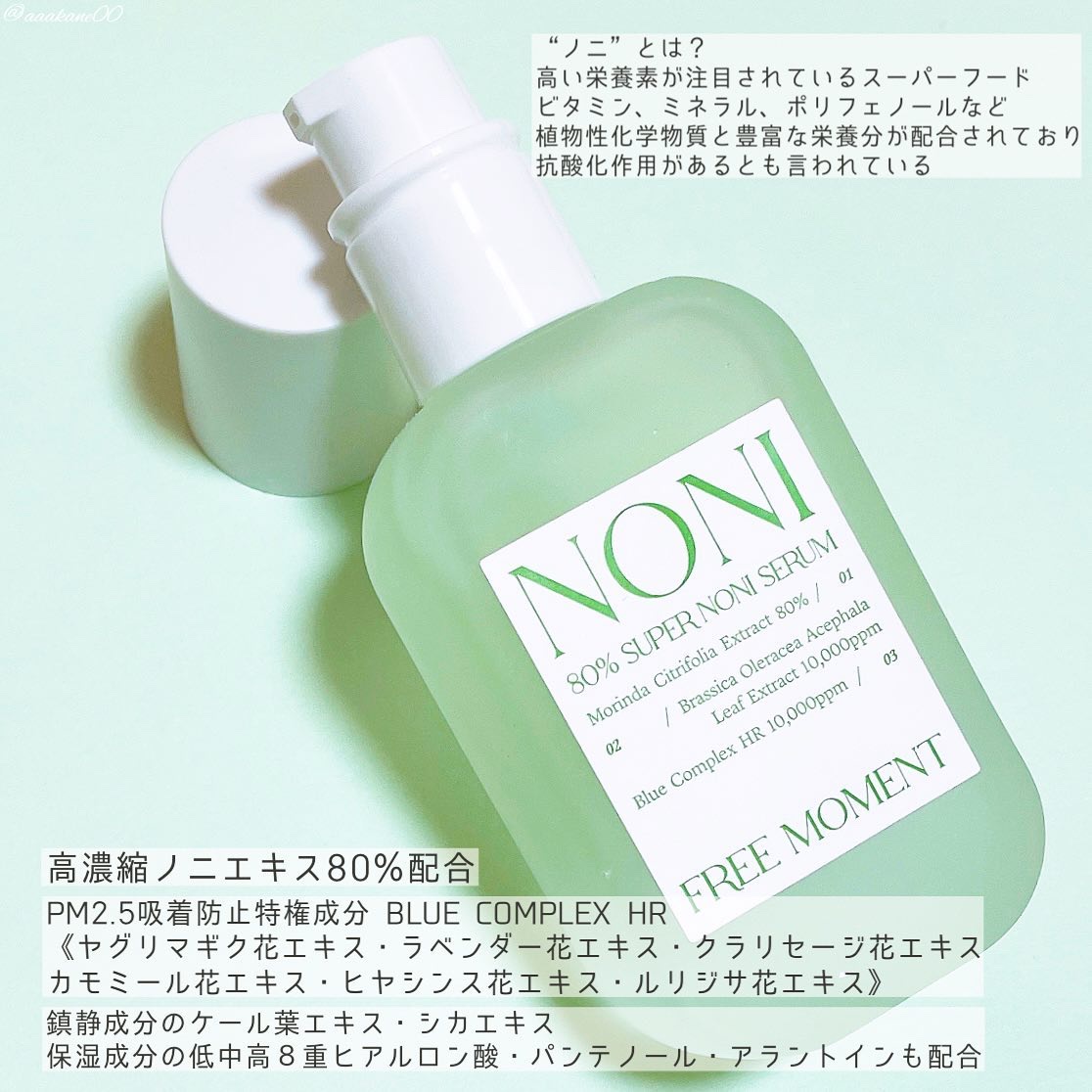80％スーパーノニセラム/Free Moment /美容液を使ったクチコミ（2枚目）