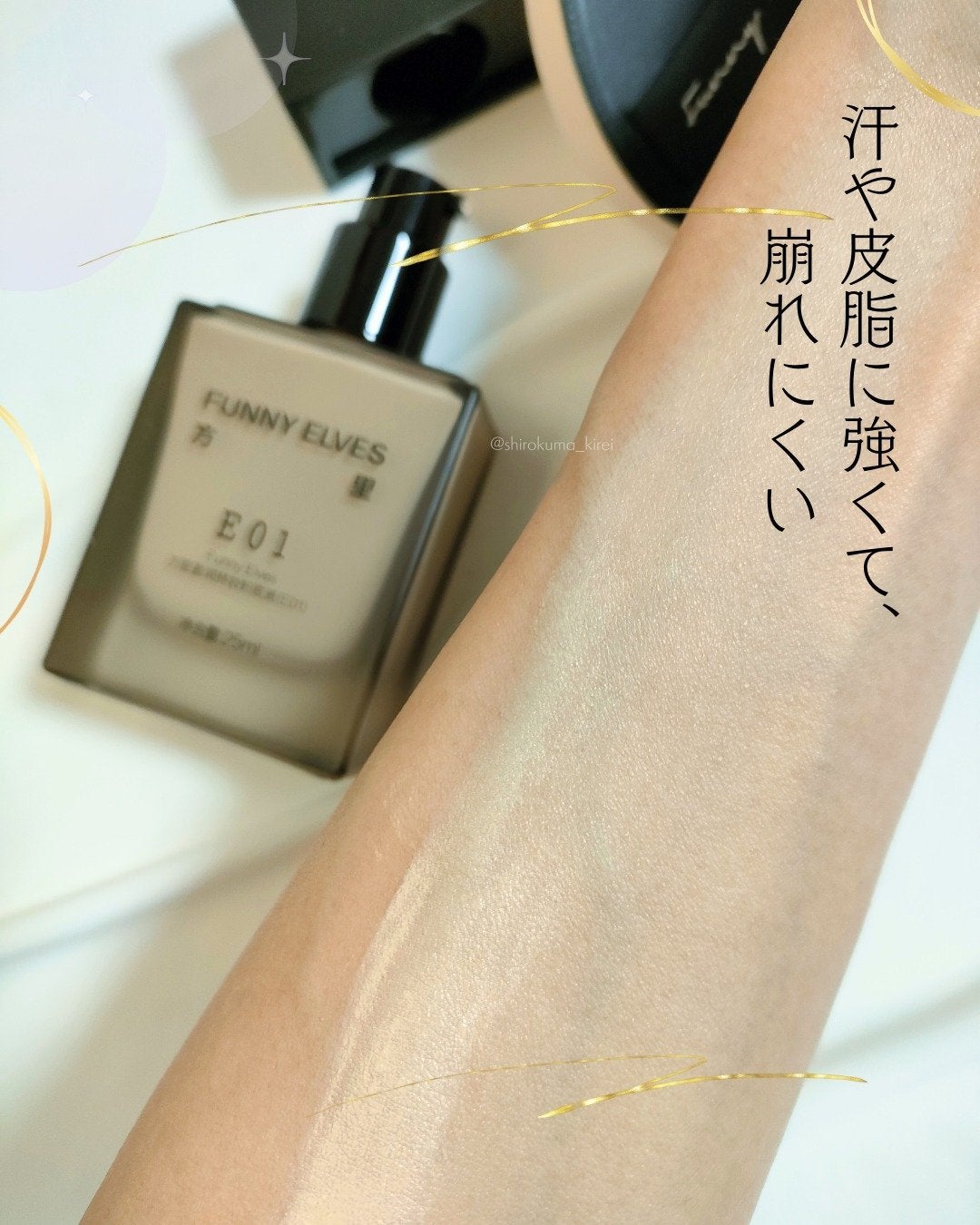 ロングウェア アクア ファンデーション/FUNNY ELVES方里/リキッドファンデーションを使ったクチコミ(4枚目)