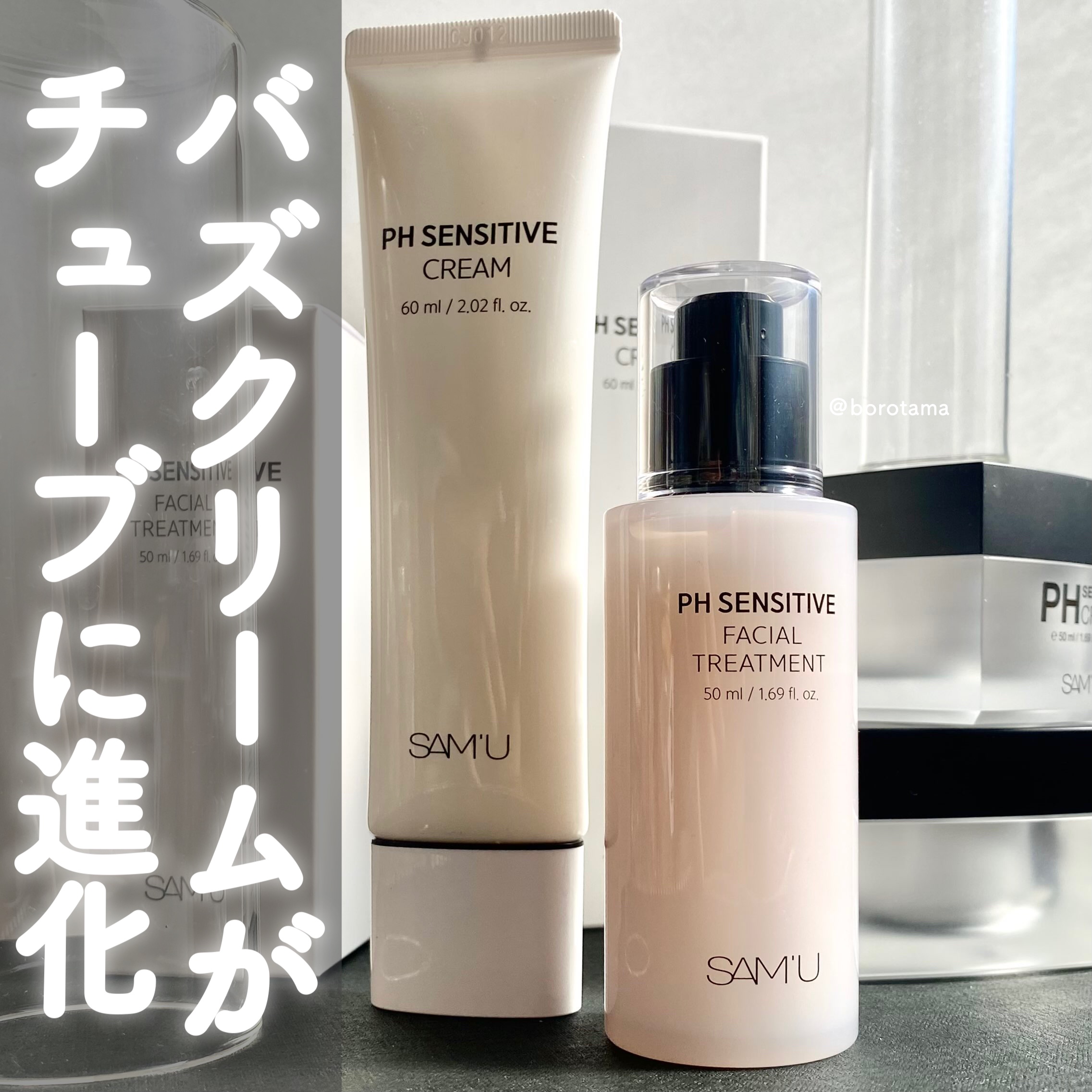 サミュ PHセンシティブフェイシャルトリートメント/SAM'U/美容液を使ったクチコミ（1枚目）