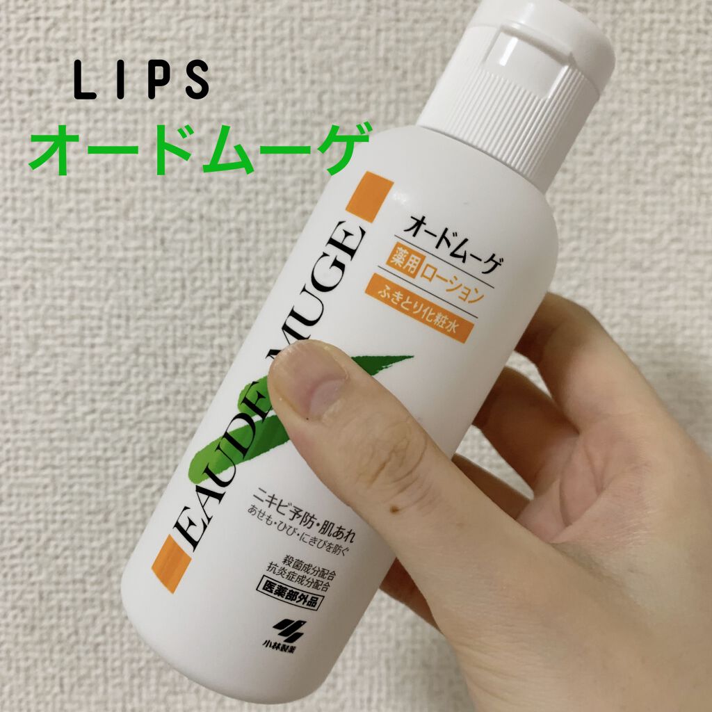 オードムーゲ 薬用ローション（ふきとり化粧水）/オードムーゲ/拭き取り化粧水を使ったクチコミ（1枚目）