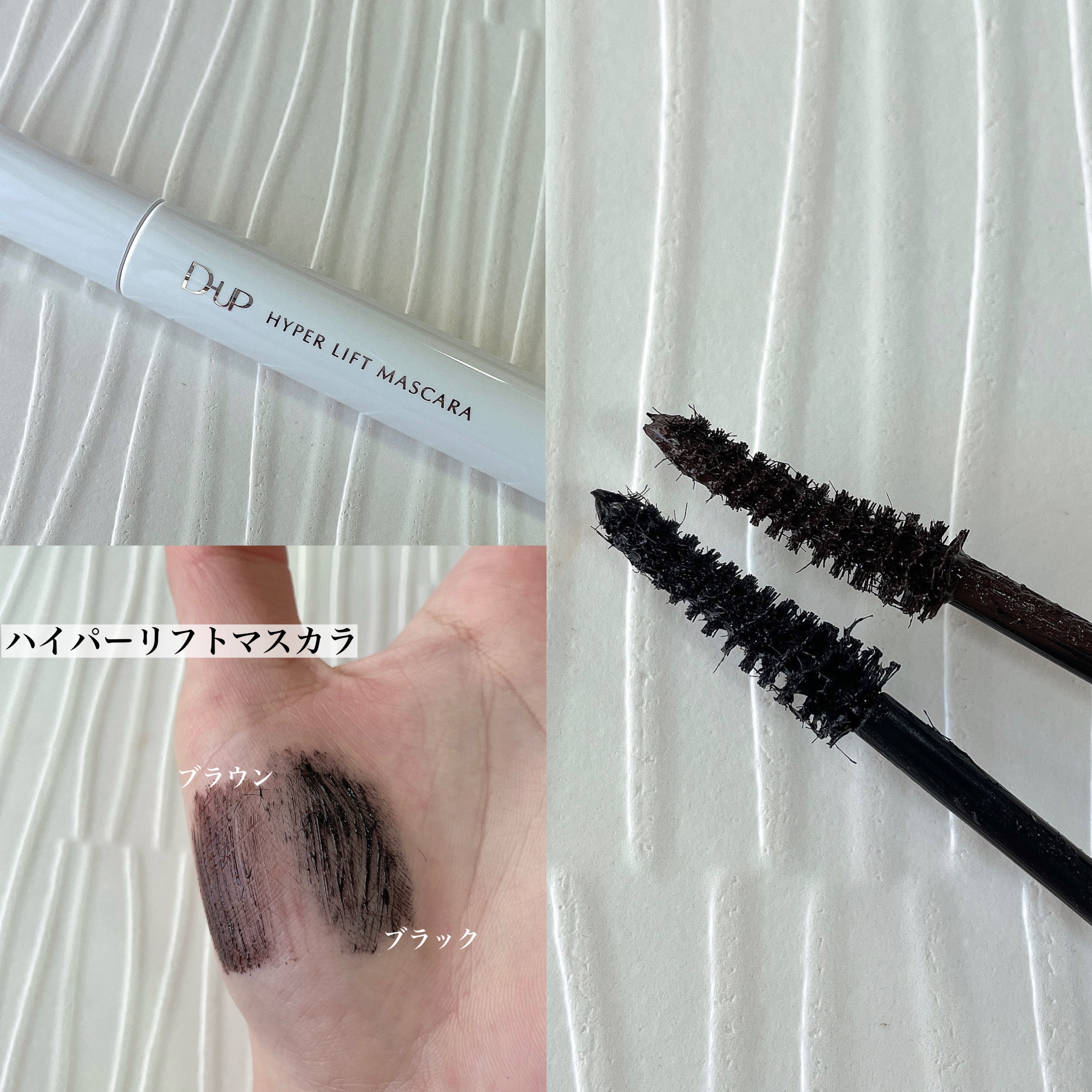 ハイパーリフトマスカラ/D-UP/マスカラを使ったクチコミ（3枚目）