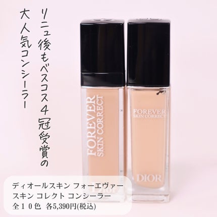 ディオールスキン フォーエヴァー スキン コレクト コンシーラー/Dior/リキッドコンシーラーを使ったクチコミ(2枚目)