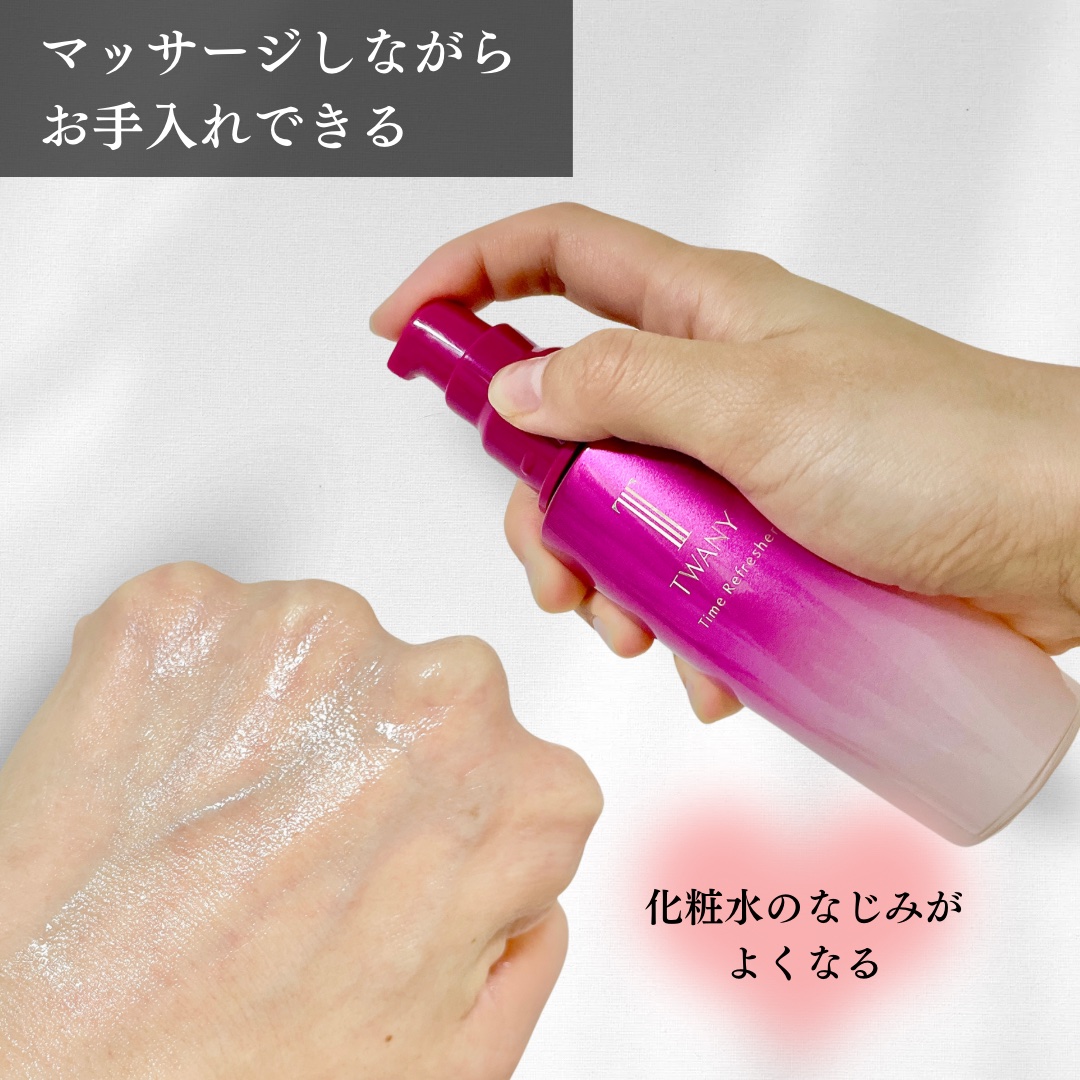 タイムリフレッシャーV/TWANY/ブースター・導入液を使ったクチコミ（3枚目）