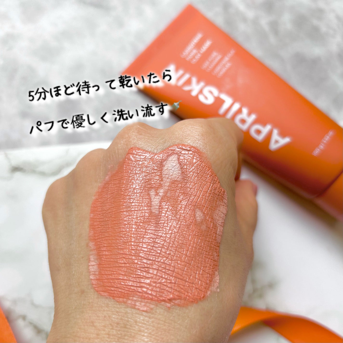 カロテン毛穴レスクレイパック/APRILSKIN/洗い流すパック・マスクを使ったクチコミ(8枚目)