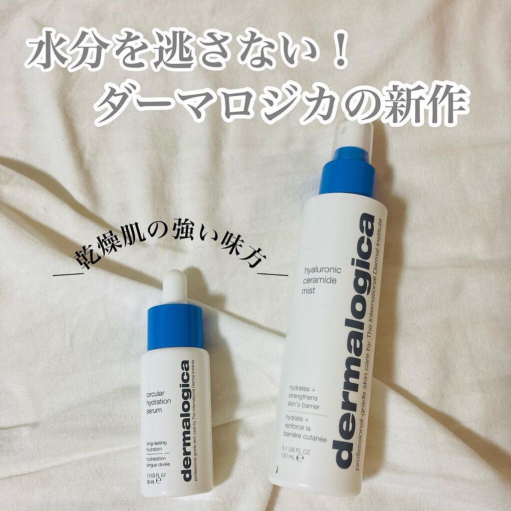 dermalogica (ダーマロジカ) ハイドレーションミスト セラミド 150mL 化粧水 スプレータイプ