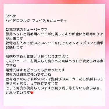 シック シック  ハイドロシルク  フェイス＆ビューティのクチコミ「＼化粧ノリを良くするアイテム／

フェリエがもう寿命🥺なので新しいうぶ毛ケア用品を購入しました.....」（2枚目）