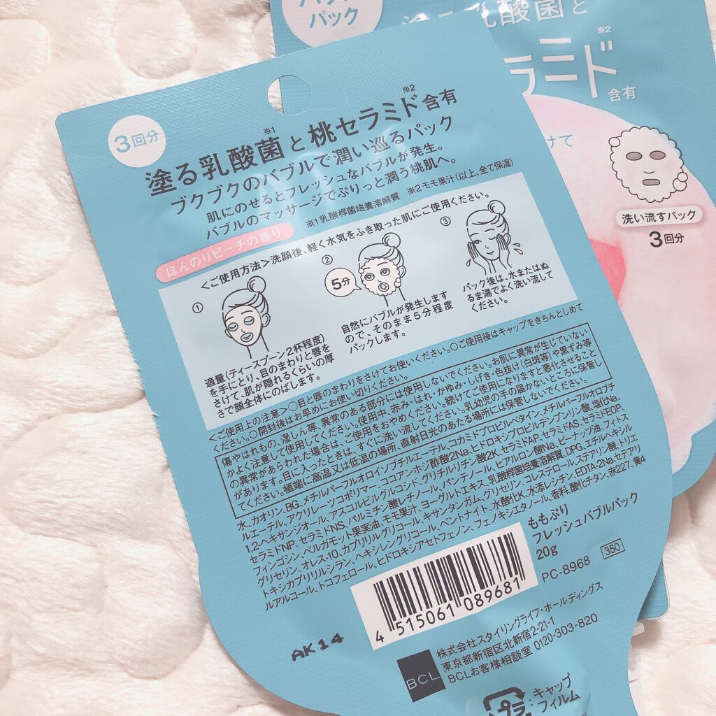 ももぷり フレッシュバブルパック/ももぷり/洗い流すパック・マスクを使ったクチコミ(4枚目)