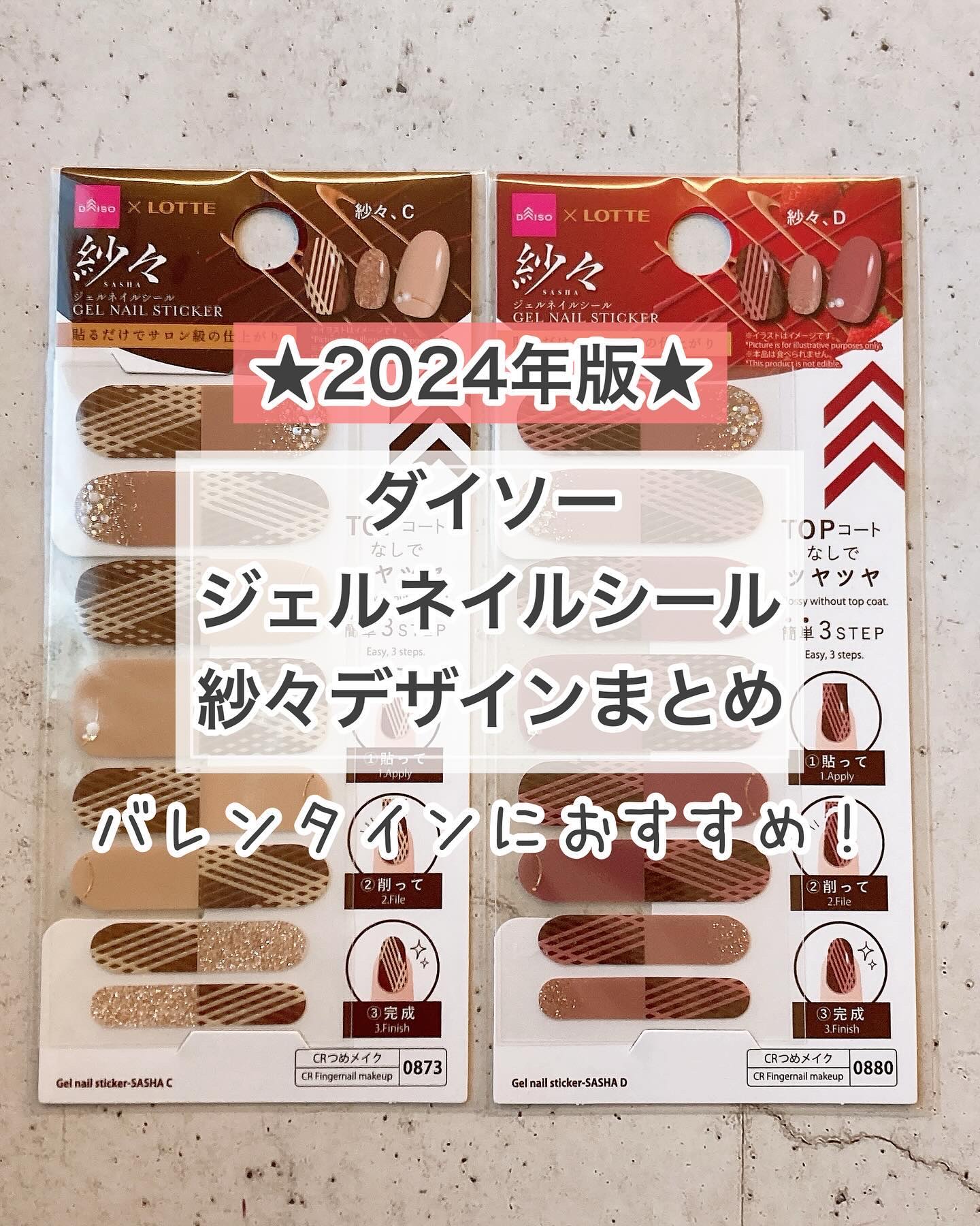 #貼るネイル,#貼るだけネイル,#貼るジェルネイル,#プチプラネイル,#ダイソーネイル,#100均ネイル,#紗々ネイル,#2月ネイル,#1月ネイル,#簡単ネイル,#時短ネイル,#土日ネイル,#チョコネイル,#チョコレートネイル,#休日ネイル,#初心者ネイルのネイルデザイン