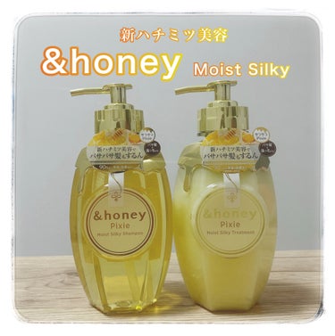 ＆honey ピクシーモイストシルキー　シャンプー1.0/ヘアトリートメント2.0/&honey/シャンプー・コンディショナーを使ったクチコミ（1枚目）