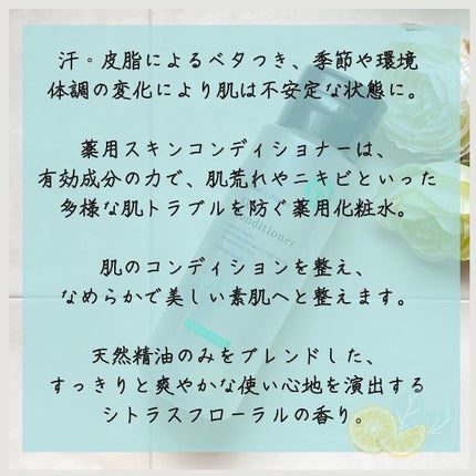薬用スキンコンディショナー/chant a charm /化粧水を使ったクチコミ(2枚目)