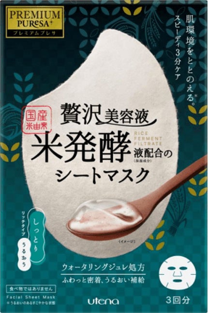 試してみた】贅沢ジュレのシートマスク プレミアムプレサの効果 試してみた】贅沢ジュレのシートマスク プレミアムプレサの効果