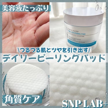 TRIPLE WATER PEEL SOOTHING PAD/SNP/ピーリングを使ったクチコミ（1枚目）