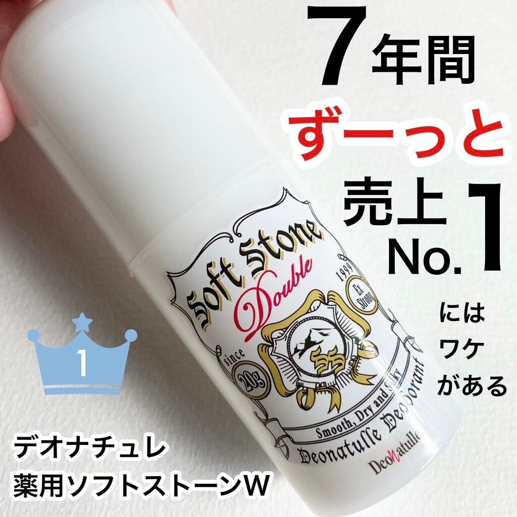 薬用ソフトストーンW/デオナチュレ/デオドラント・制汗剤を使ったクチコミ(1枚目)