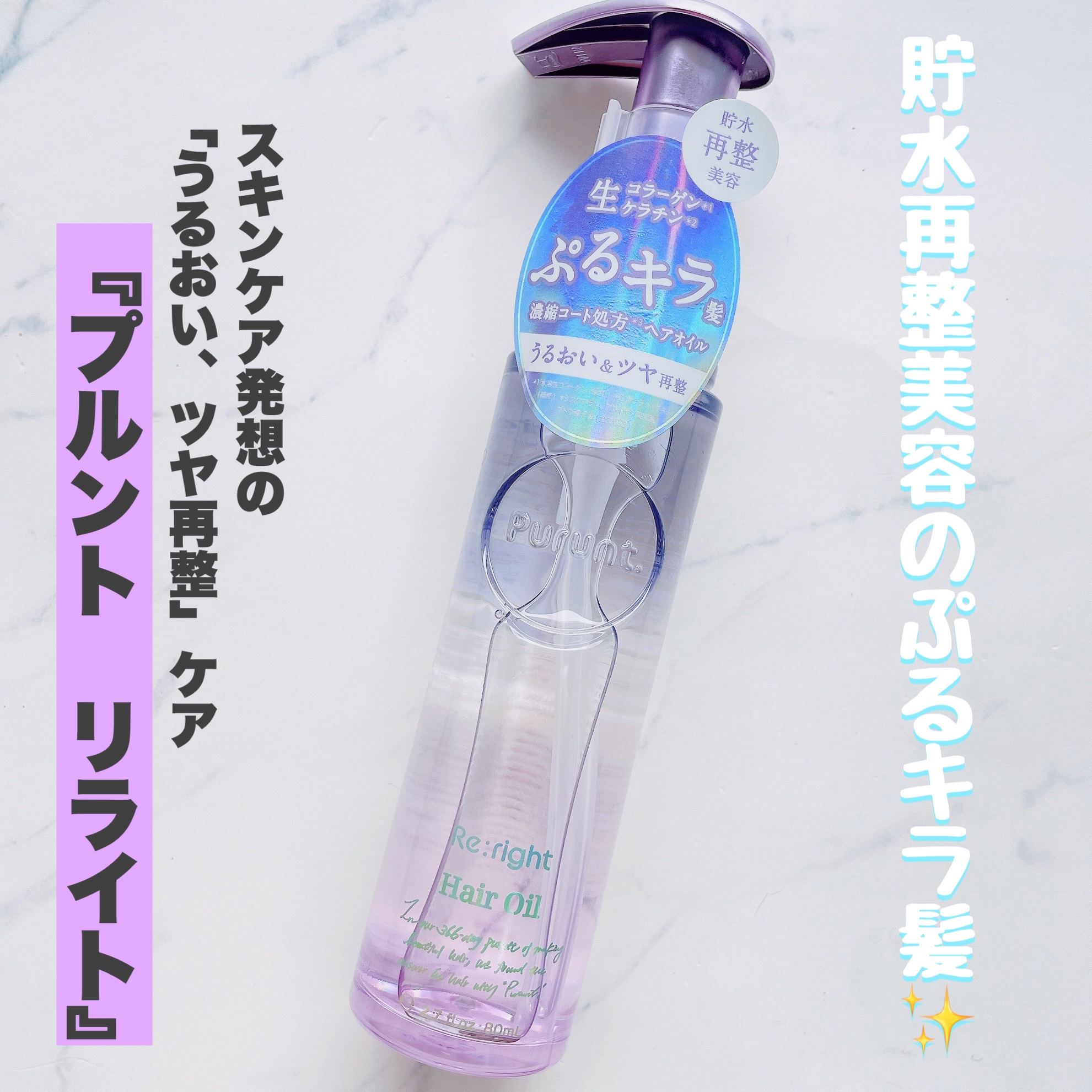 プルント リライト美容液ヘアオイル/Purunt./ヘアオイルを使ったクチコミ（1枚目）
