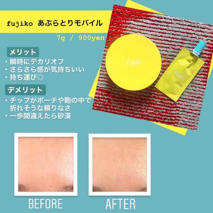 あぶらとりモバイル/Fujiko/その他スキンケアを使ったクチコミ(2枚目)