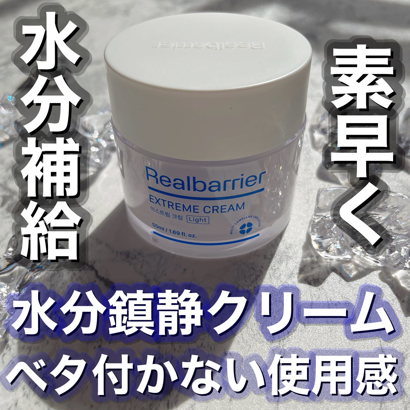 リアルバリア エクストリームクリーム ライト/Real Barrier/フェイスクリームを使ったクチコミ(4枚目)