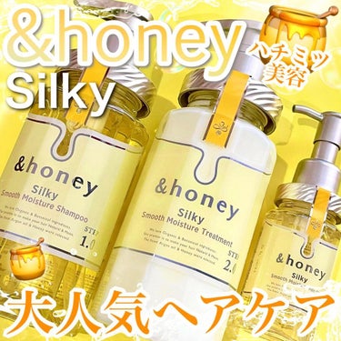 シルキー　スムースモイスチャー　ヘアオイル　3.0/&honey/ヘアオイルを使ったクチコミ（1枚目）