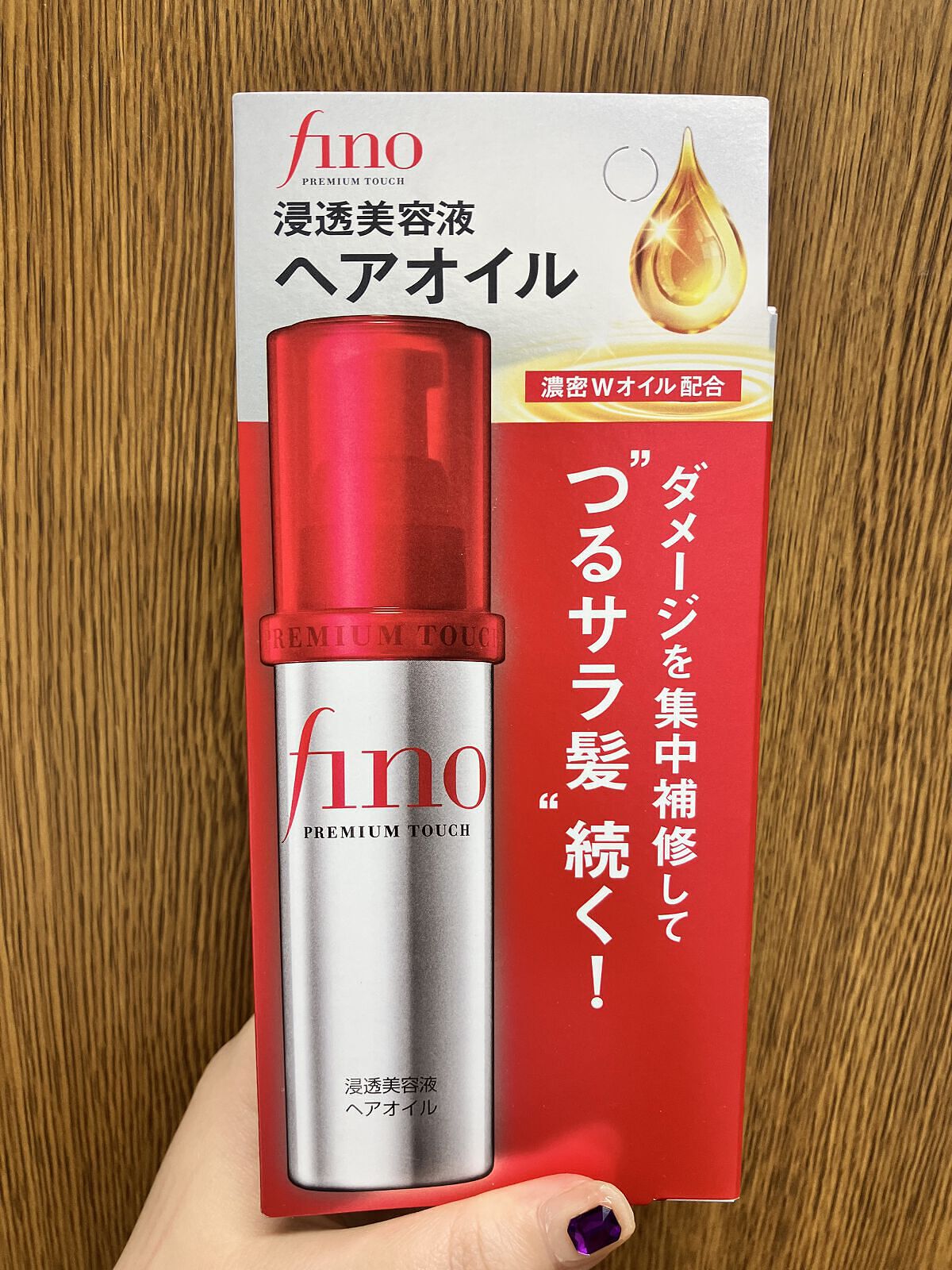 フィーノ　プレミアムタッチ　濃厚美容液ヘアオイル/フィーノ/ヘアオイルを使ったクチコミ（1枚目）