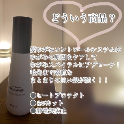 トリートメントリペアミルク/ディアボーテ/ヘアミルクを使ったクチコミ(4枚目)
