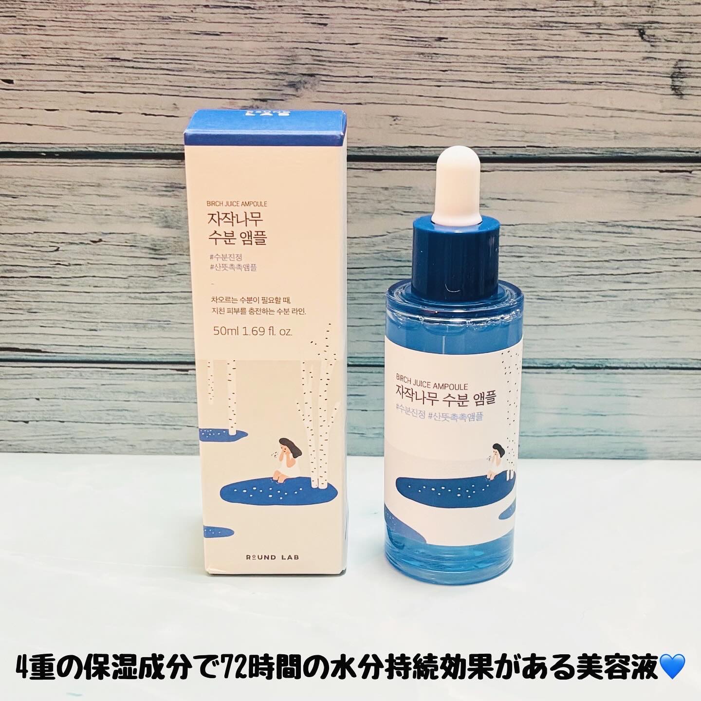 白樺水分セラム/ROUND LAB/美容液を使ったクチコミ（2枚目）