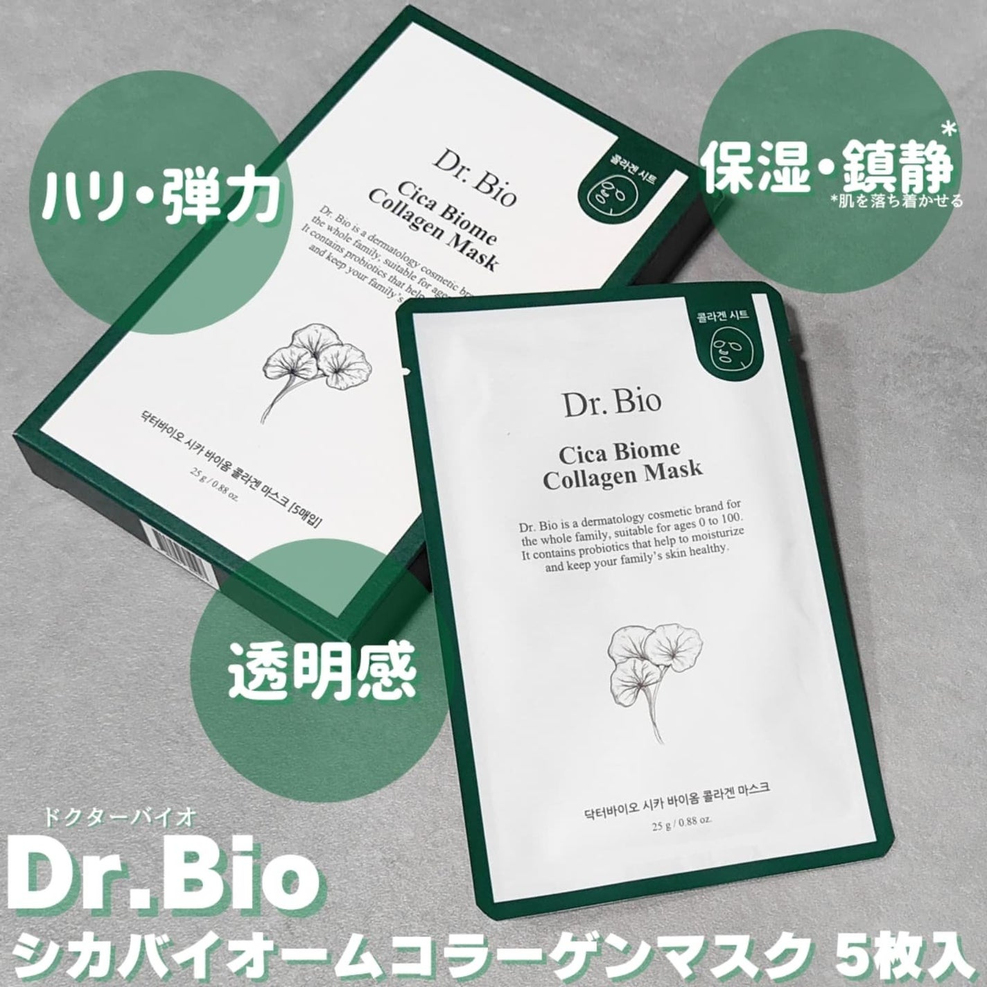 シカ バイオム コラーゲン マスク/Dr.Bio/シートマスク・パックを使ったクチコミ(1枚目)