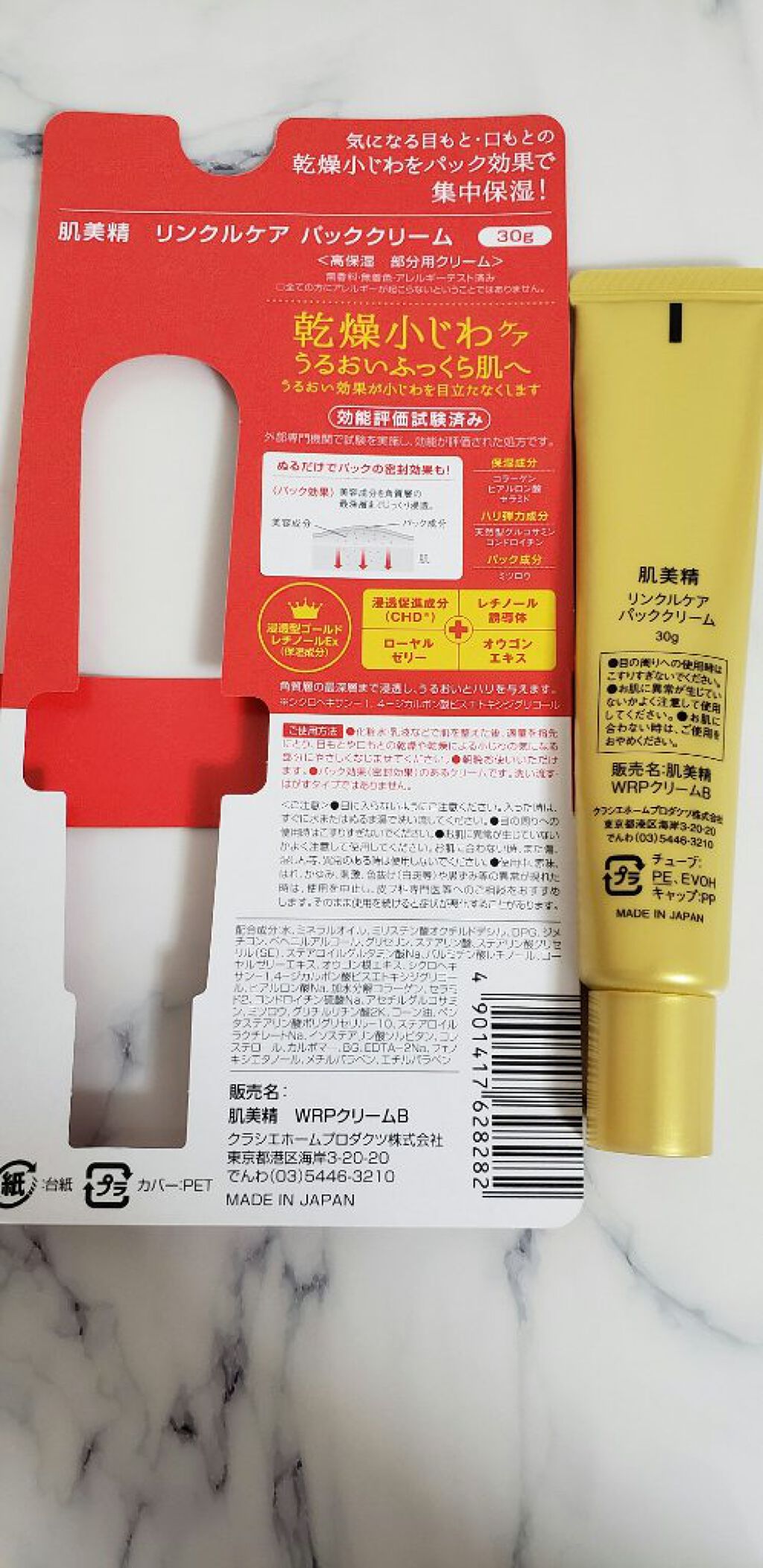 リンクルケア パッククリーム/肌美精/フェイスクリームを使ったクチコミ（2枚目）