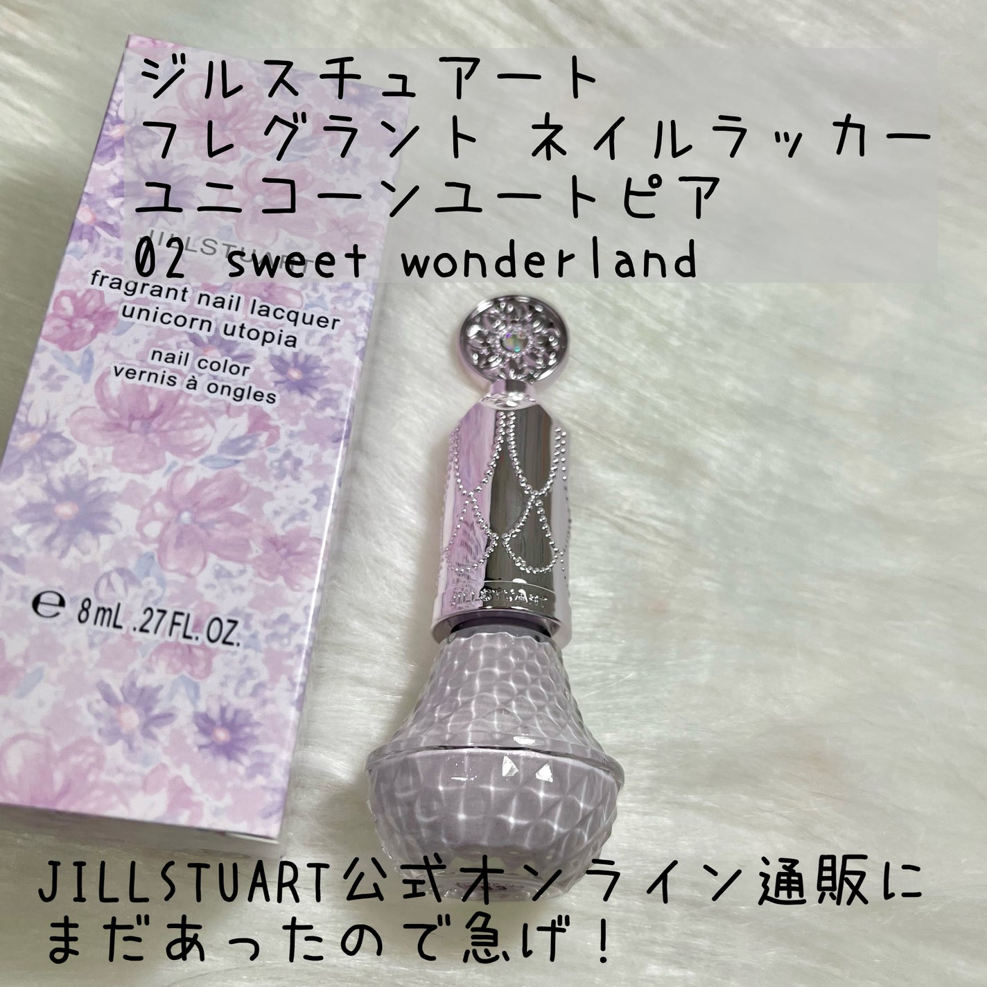 フレグラント ネイルラッカー/JILL STUART/マニキュアを使ったクチコミ(1枚目)