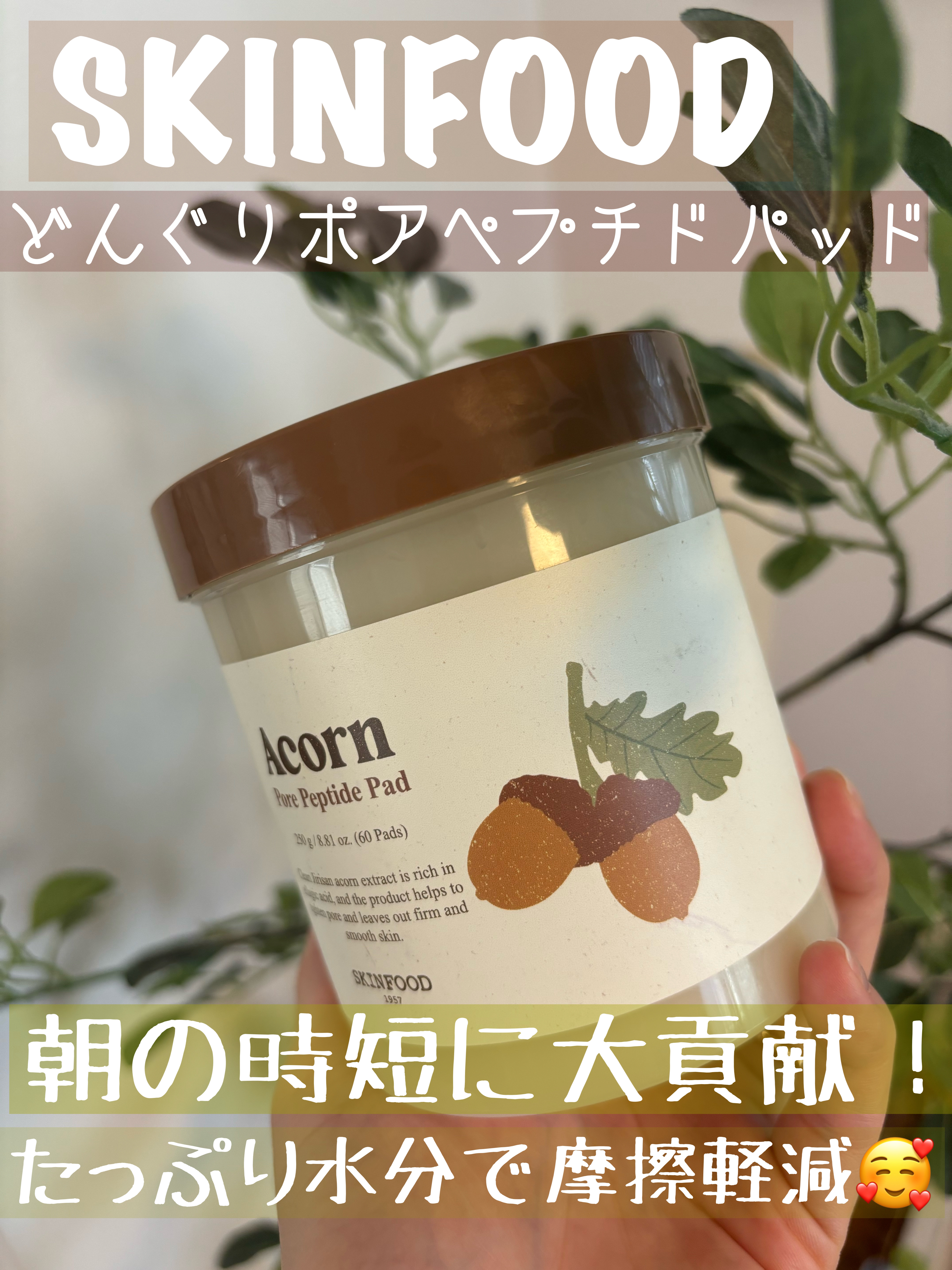 どんぐり ポア ペプチド パッド/SKINFOOD/トナーパッドを使ったクチコミ（1枚目）