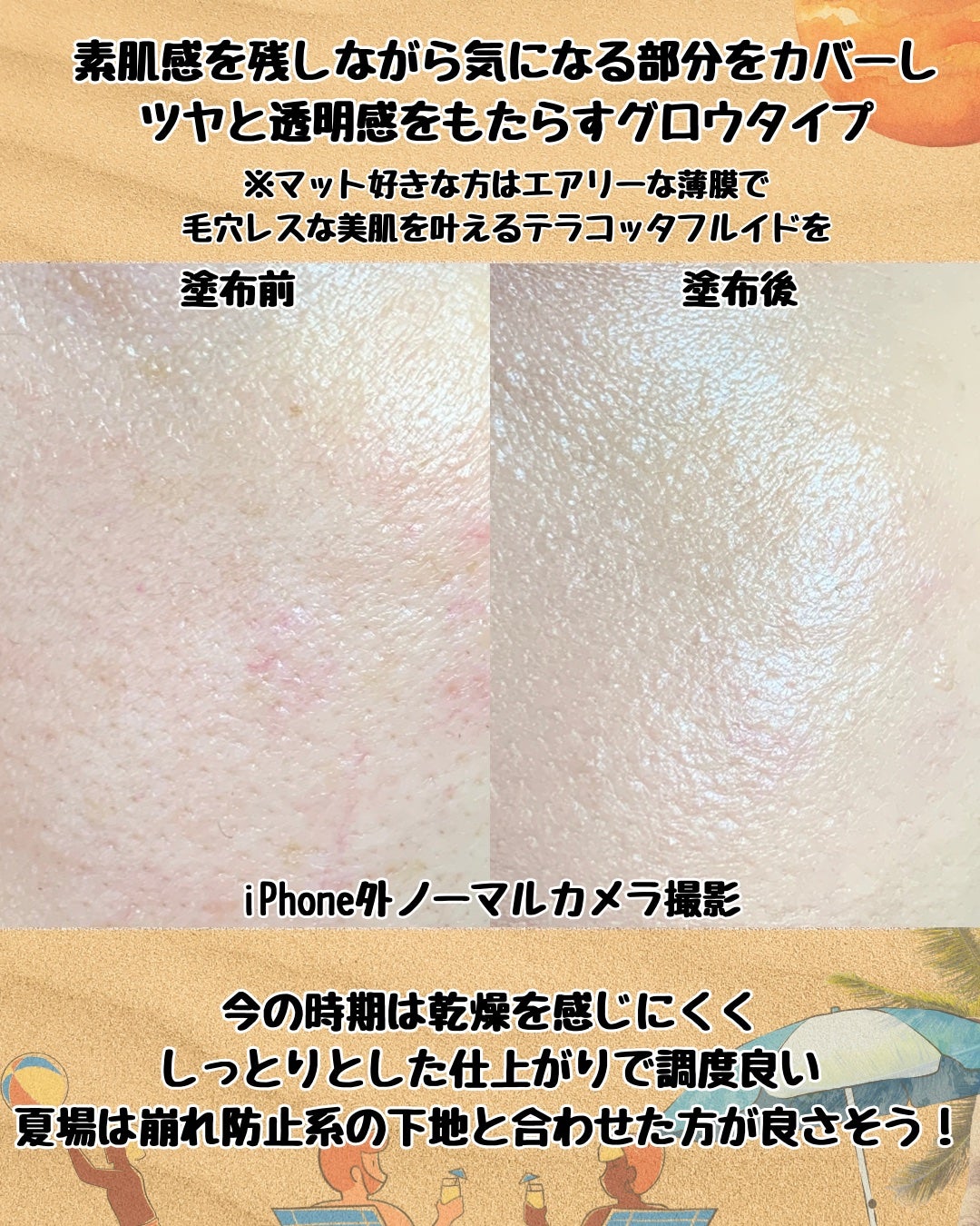 テラコッタ フルイド グロウ/GUERLAIN/リキッドファンデーションを使ったクチコミ(3枚目)